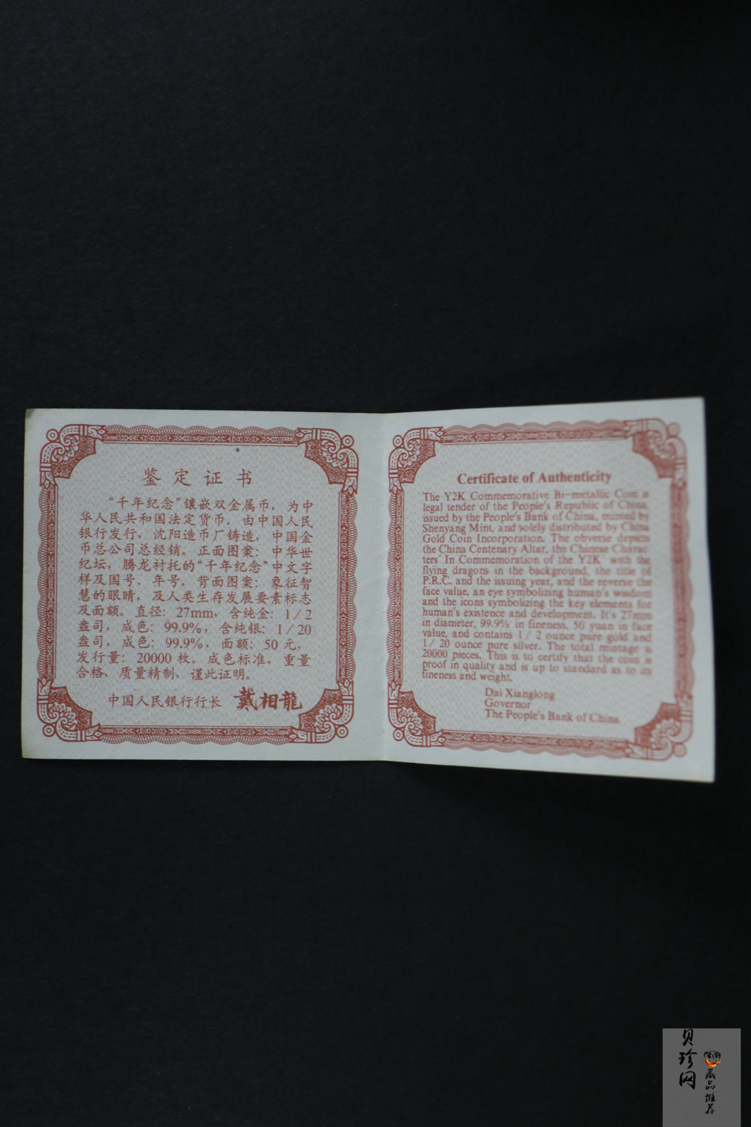 【000607】2000年千年纪念金银及双金属纪念币1/2+1/20盎司精制双金属币