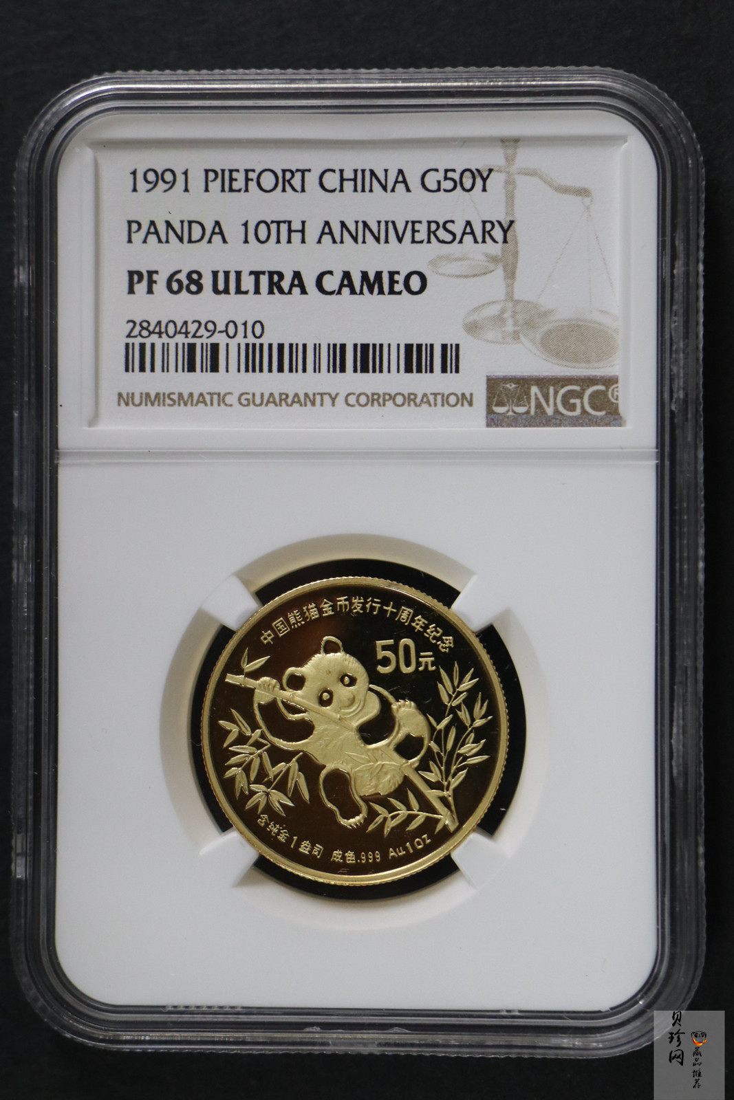 【910202】1991年中国熊猫金币发行十周年1盎司精制金币