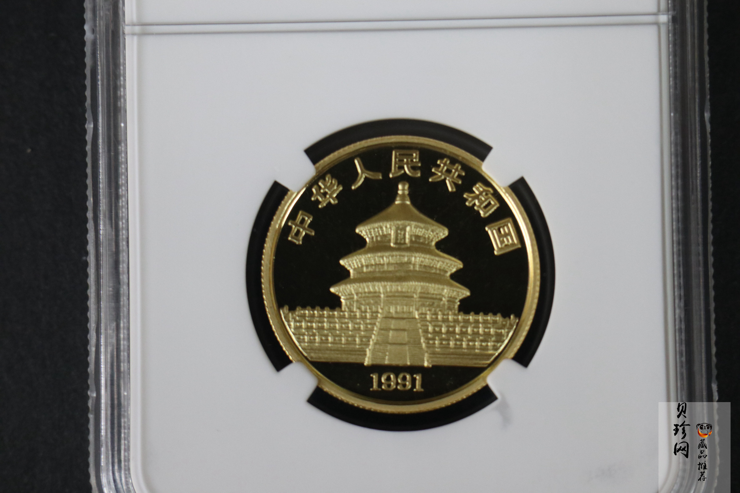 【910202】1991年中国熊猫金币发行十周年1盎司精制金币