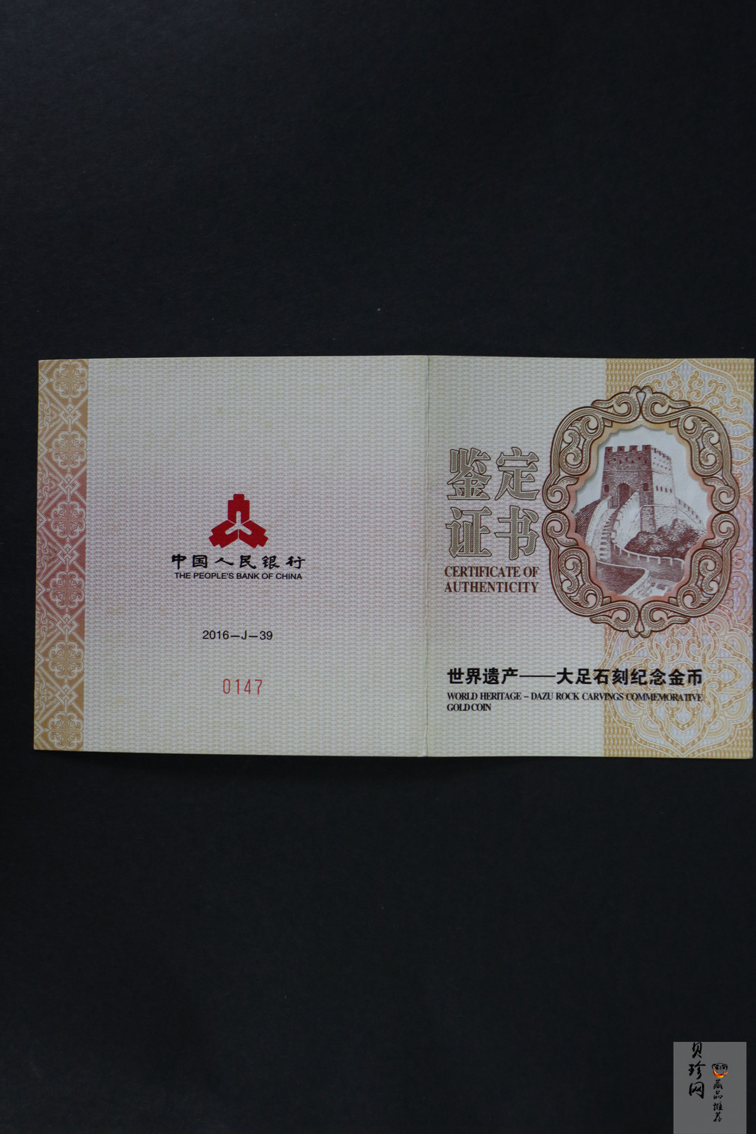 【160601】2016年世界遗产-大足石刻150克精制金币