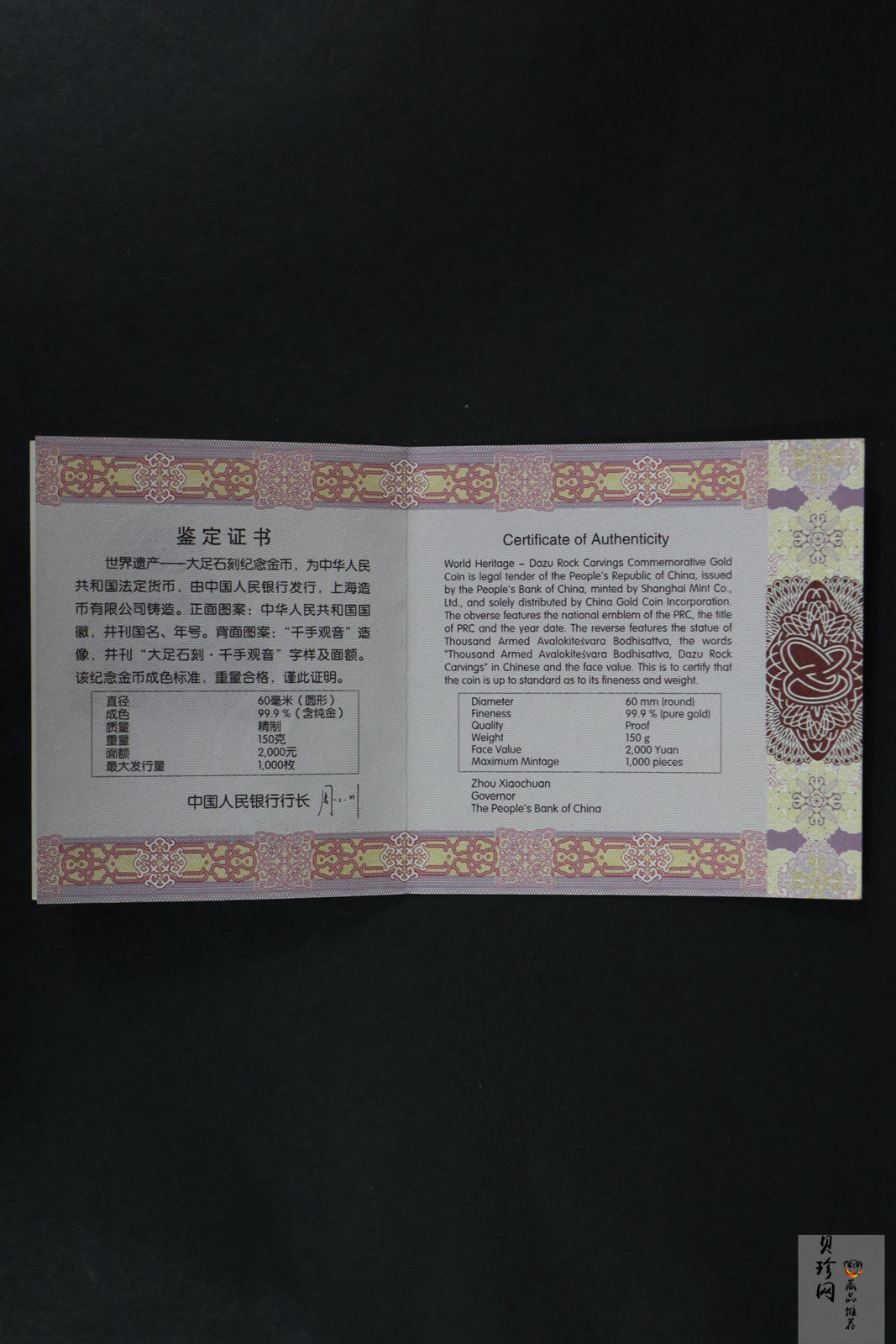 【160601】2016年世界遗产-大足石刻150克精制金币