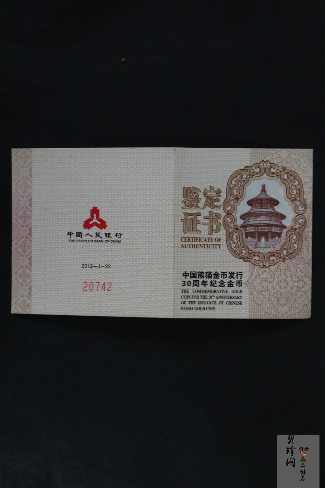 【120202】2012年熊猫金币发行30周年1盎司精制金币
