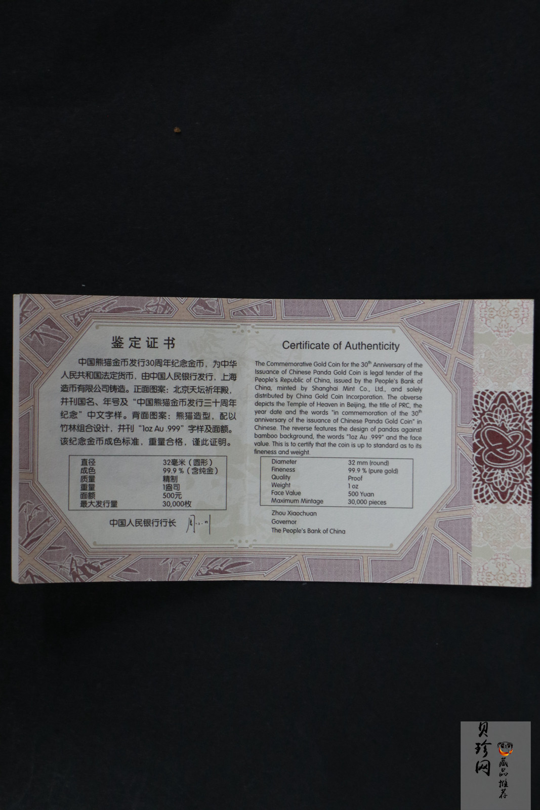【120202】2012年熊猫金币发行30周年1盎司精制金币