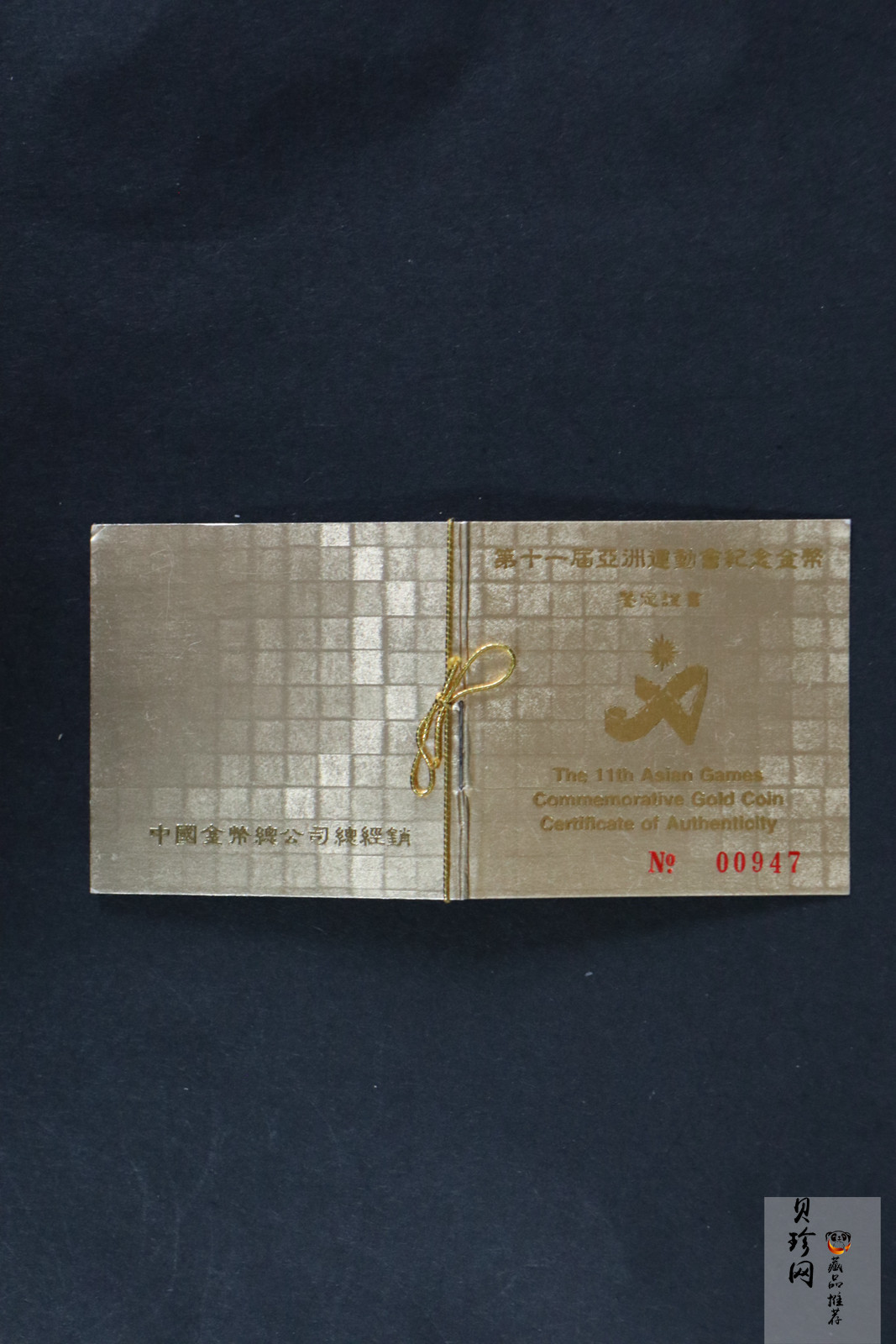 【890301】1989年第11届亚运会（第1组）-女子彩带操8克精制金币