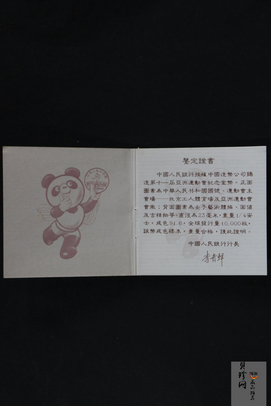 【890301】1989年第11届亚运会（第1组）-女子彩带操8克精制金币