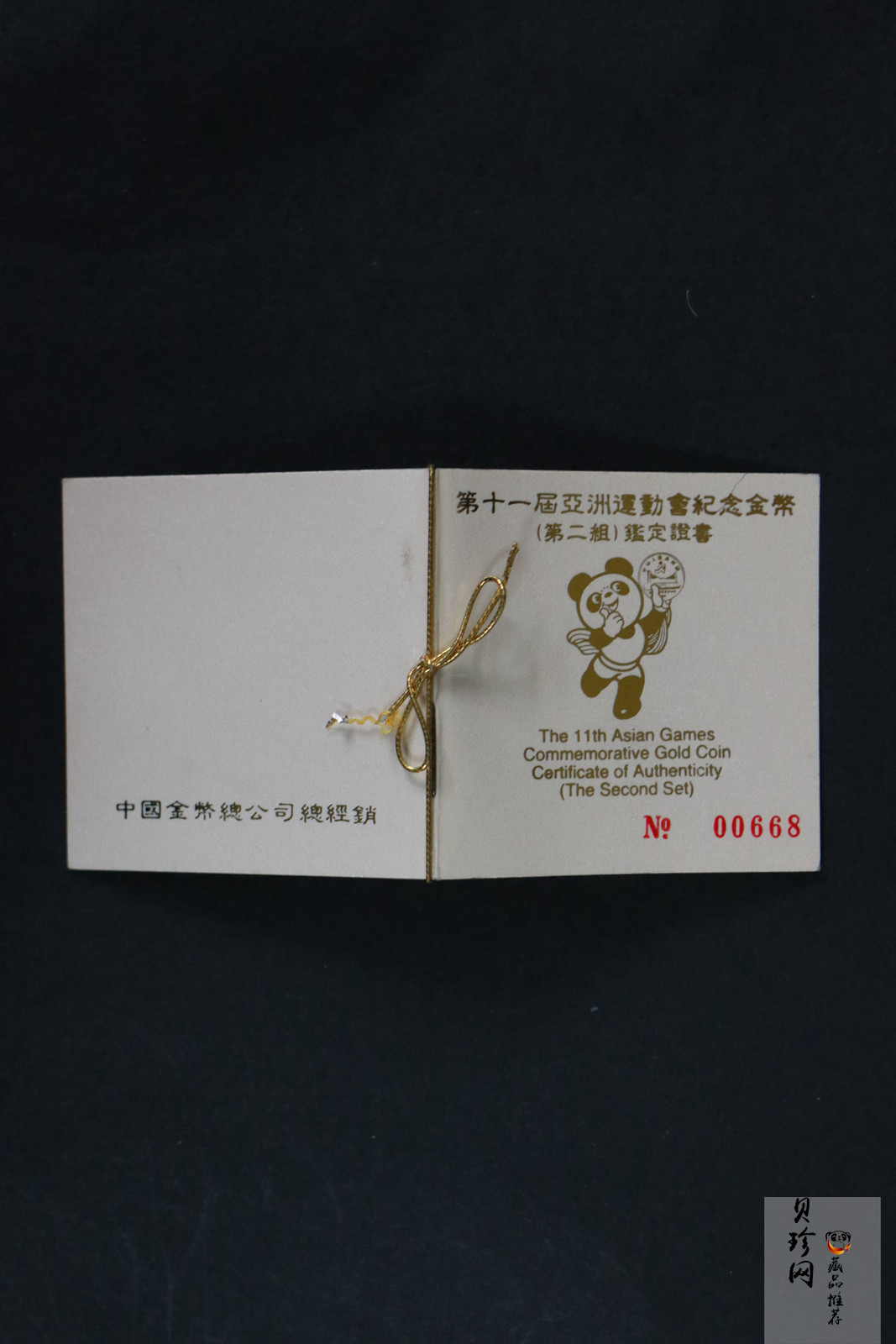【900301】1990年第11届亚运会金银纪念币（第2组）-女子游泳8克精制金币