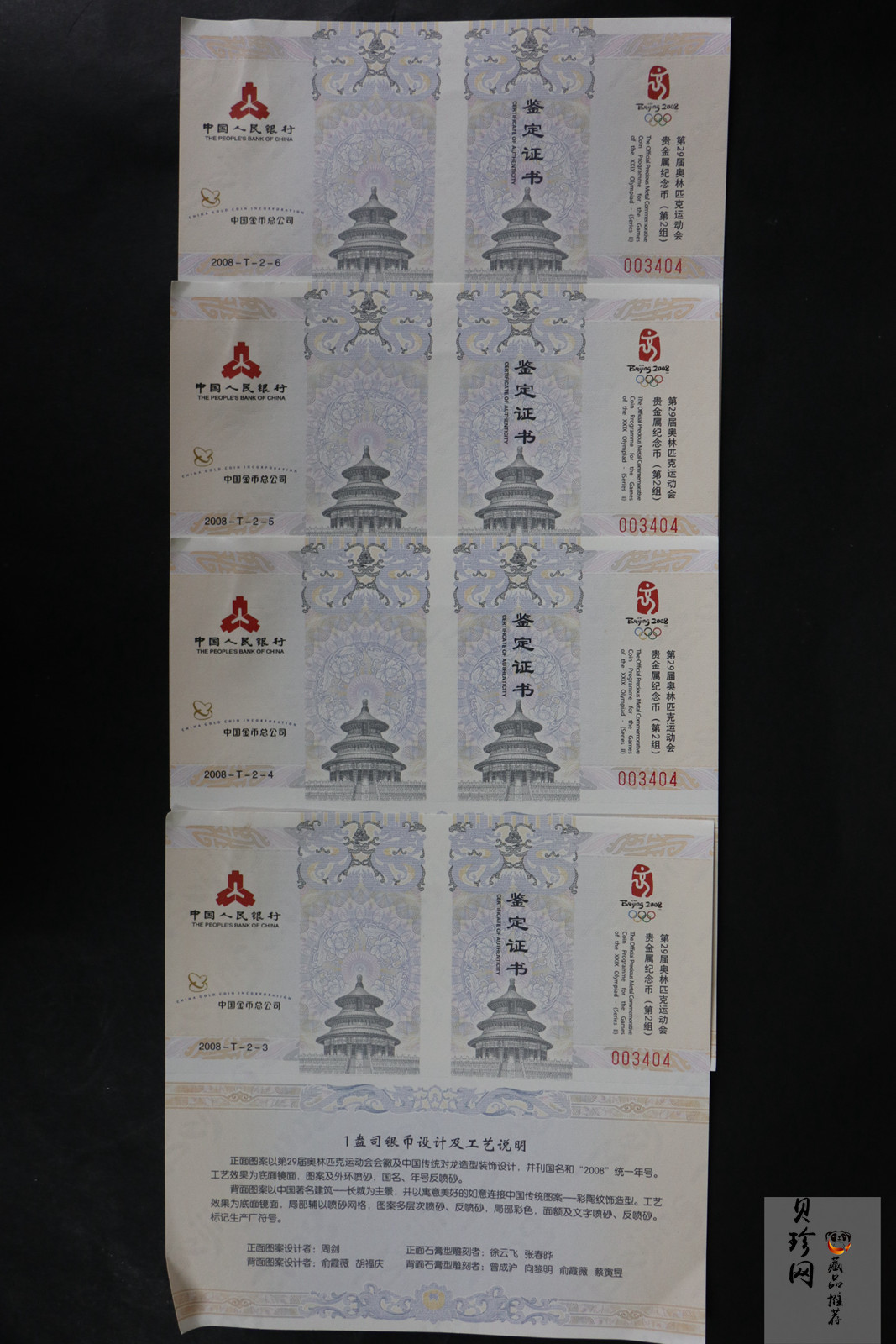 【089550】2008年第29届奥林匹克运动会(1)(2)(3)组银币12枚一套