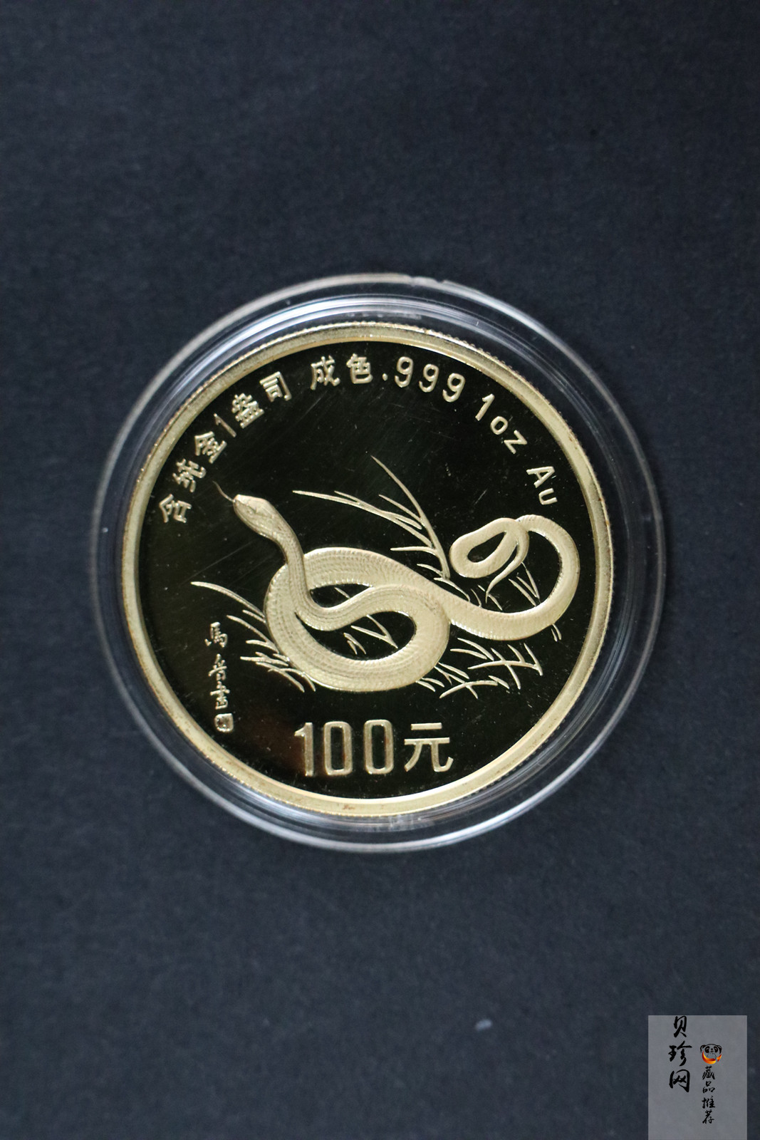 【890203】1989中国己巳（蛇）年1盎司精制金币