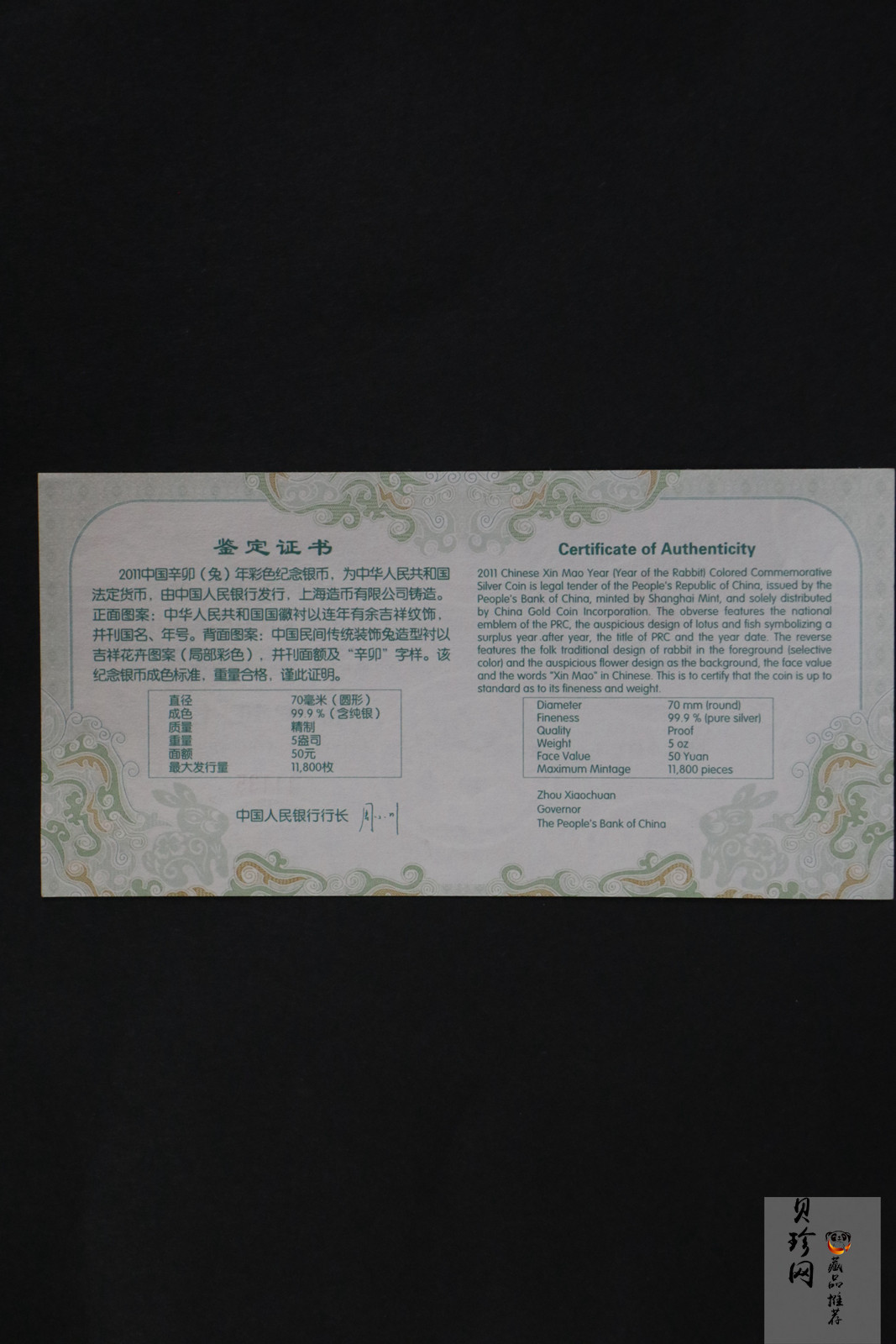 【101212】2011年辛卯兔年生肖5盎司精制彩银币