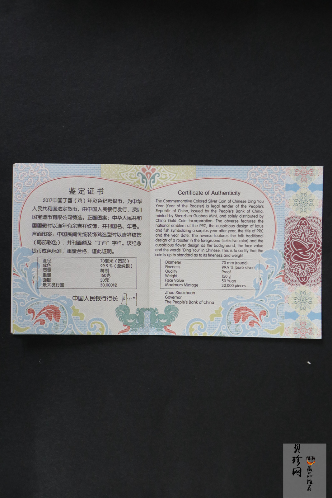 【161512】2017年丁酉（鸡）年生肖流通纪念币-150克彩色精制银币