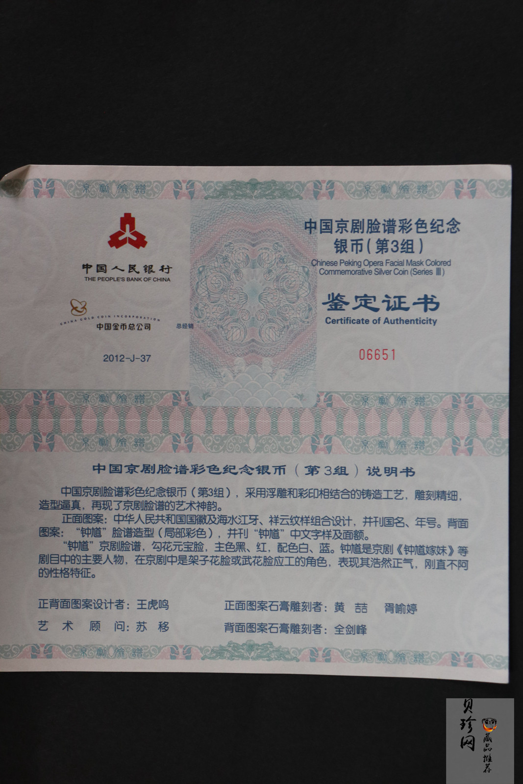 【120503】2012年中国京剧脸谱第（3）组-钟馗5盎司精制彩银币