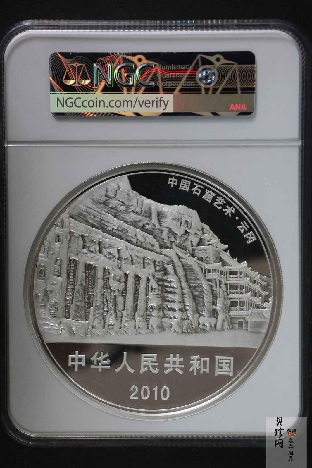 【100904】2010年中国石窟艺术-云冈1公斤精制银币