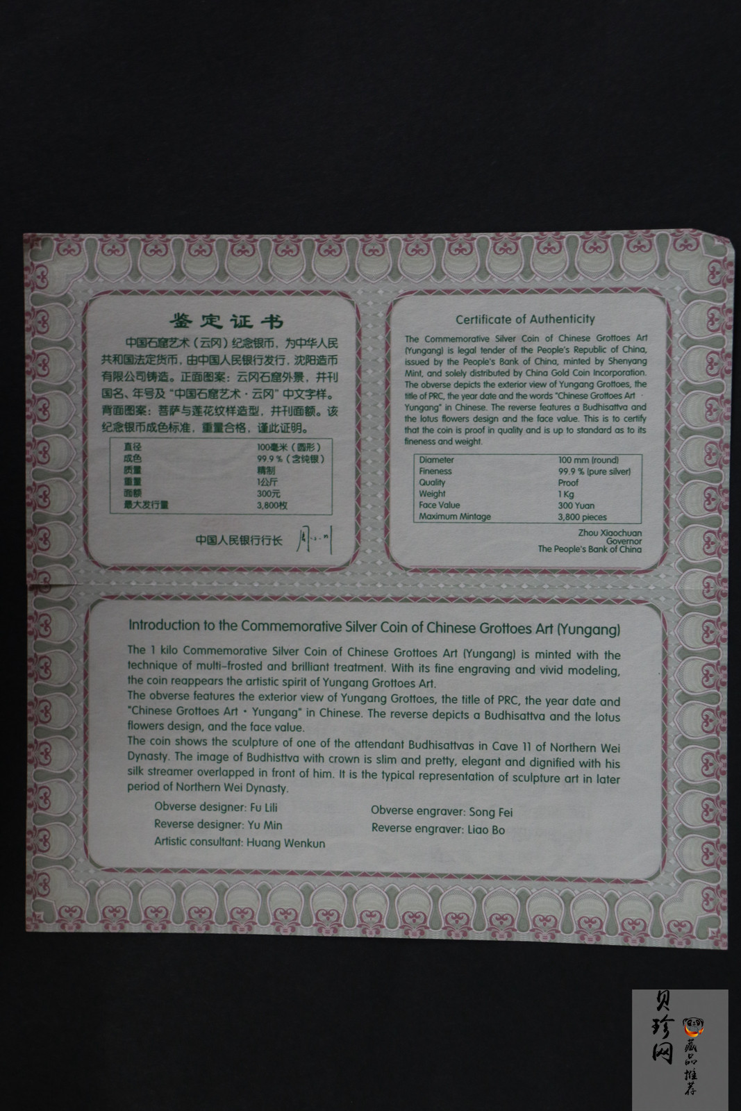 【100904】2010年中国石窟艺术-云冈1公斤精制银币