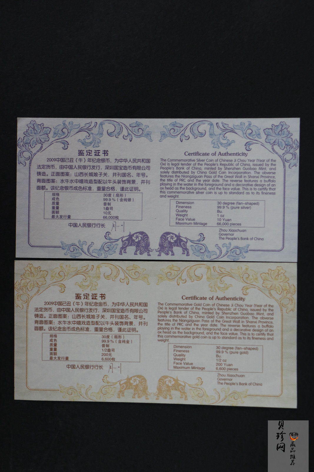 【099040】2009牛年扇形普制生肖金银币