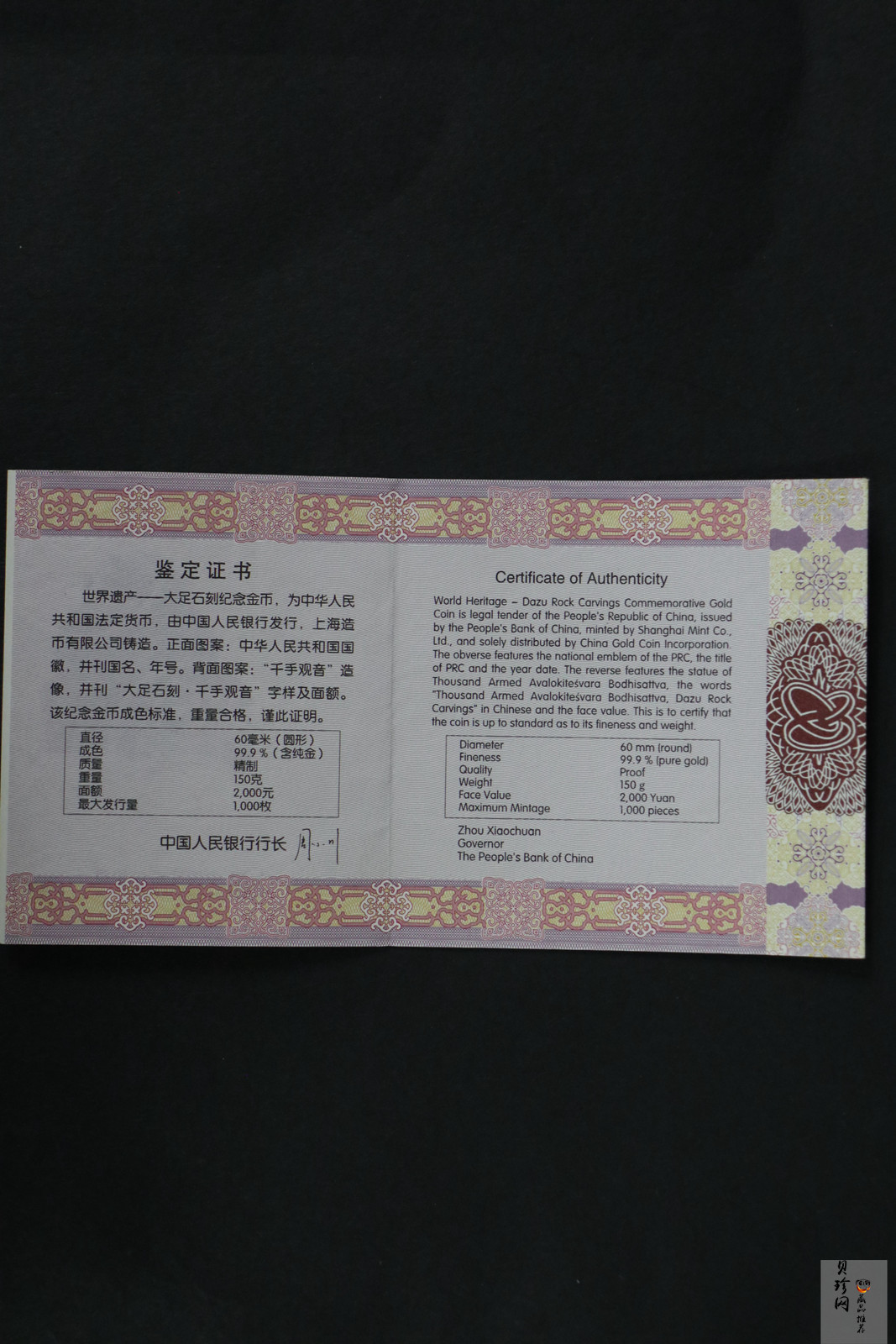 【160601】2016年世界遗产-大足石刻150克精制金币