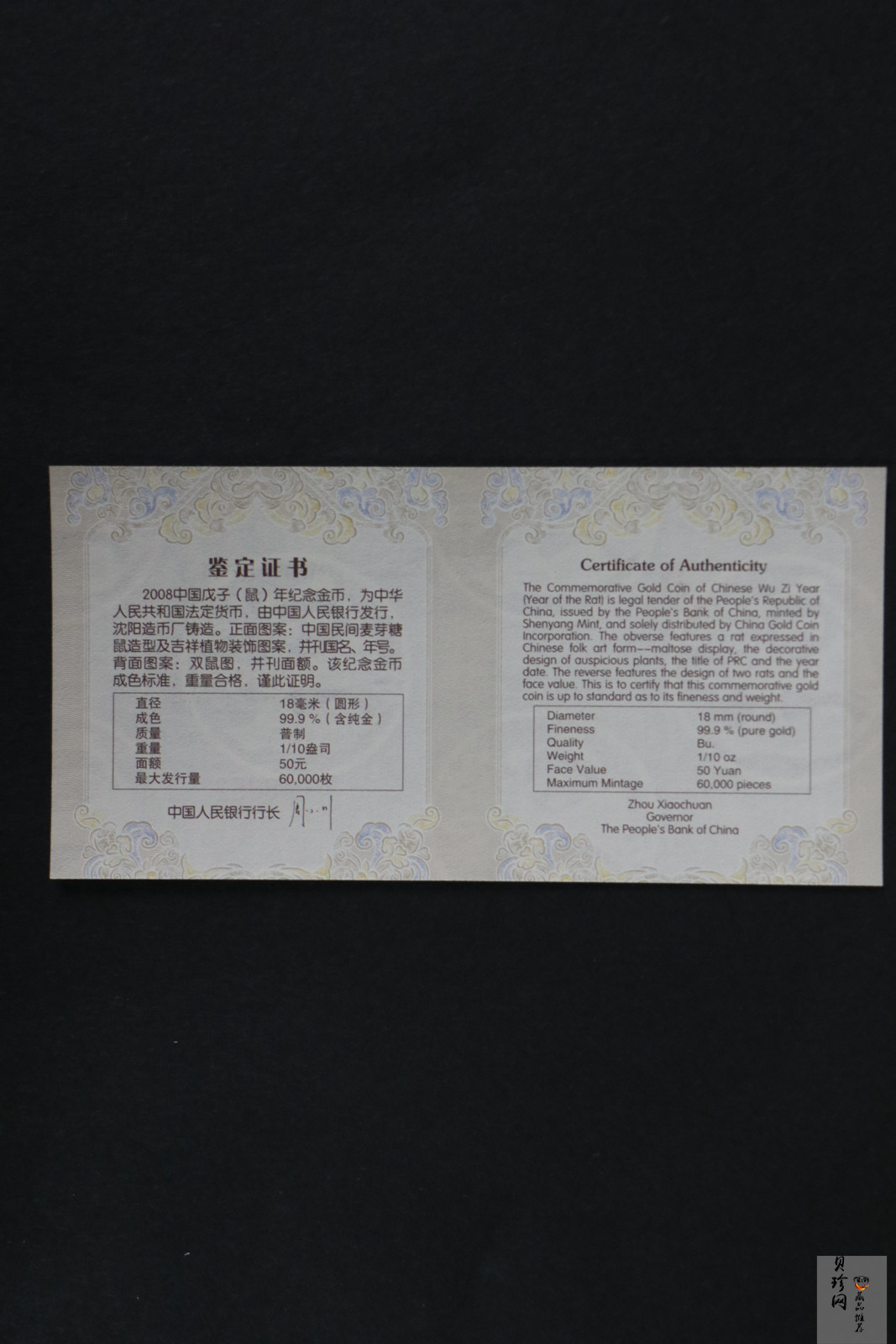 【081212】2008年戊子鼠年生肖1/10盎司精制金币