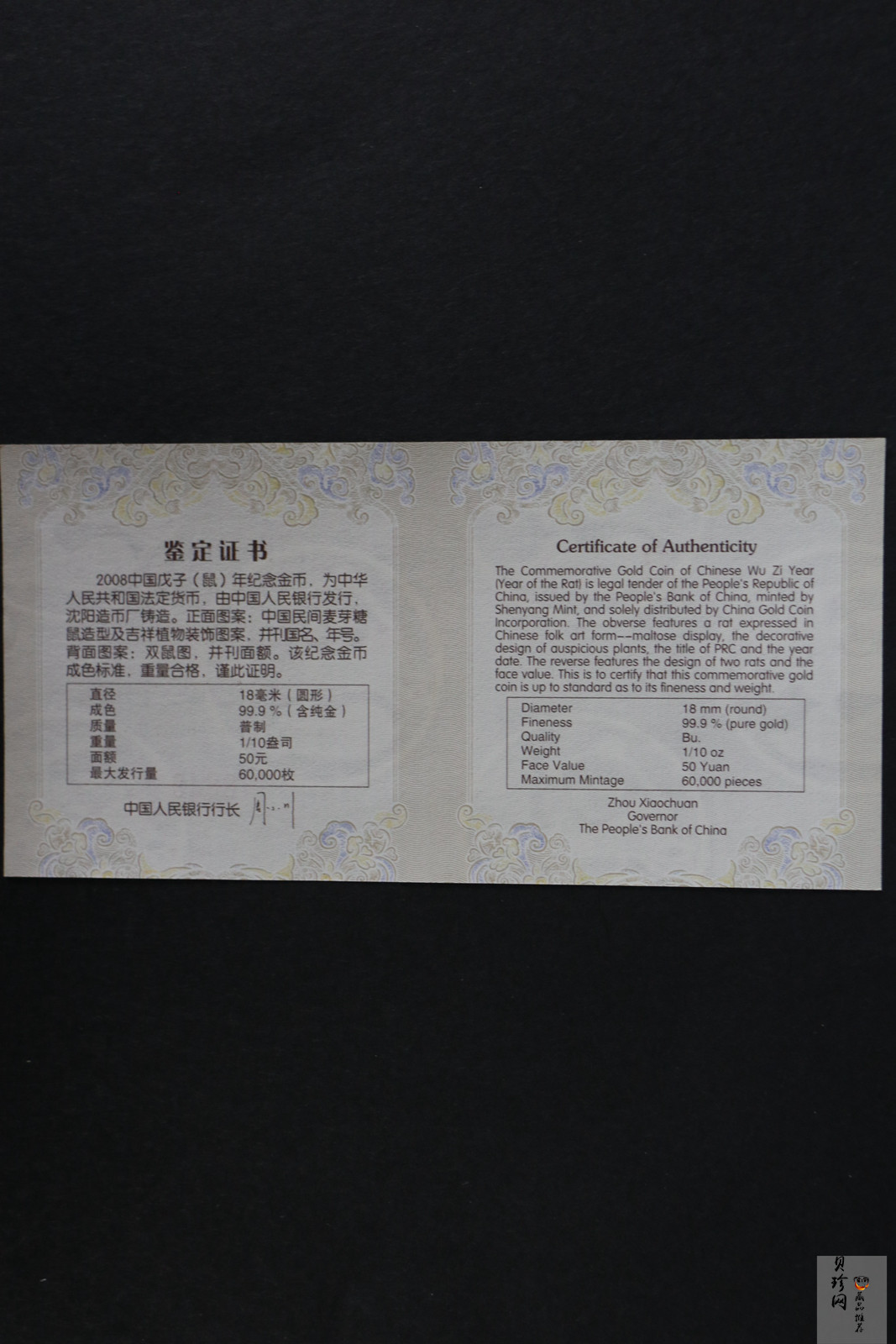 【081212】2008年戊子鼠年生肖1/10盎司精制金币