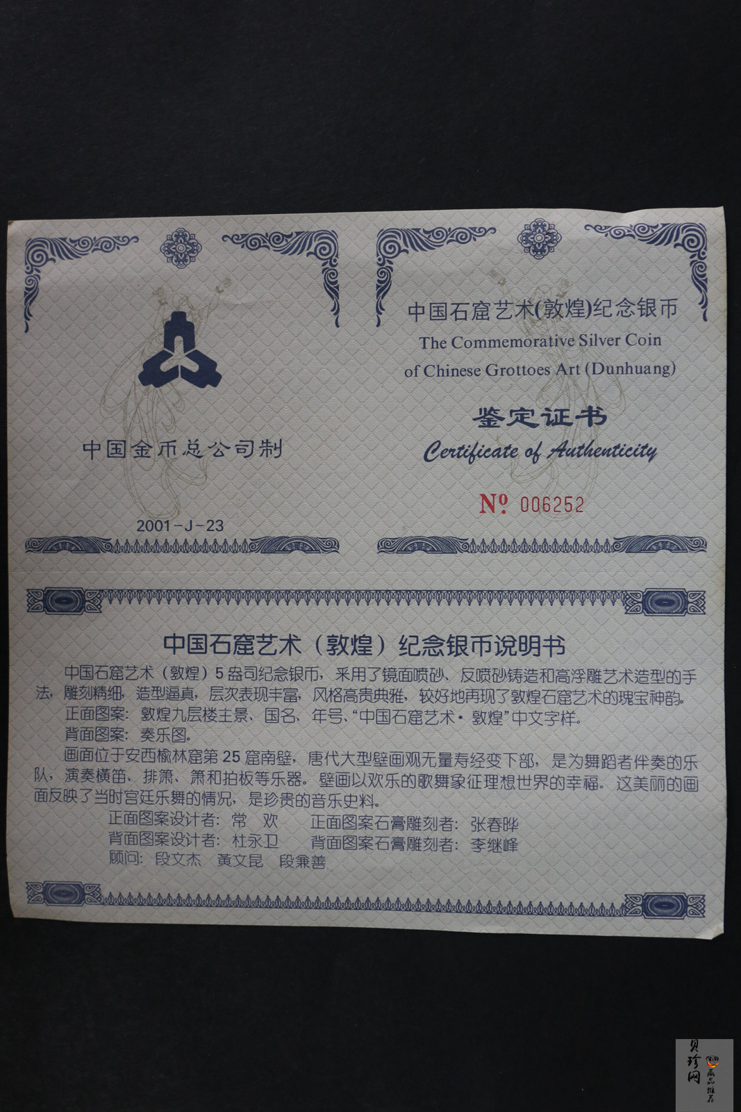 【010404】2001年中国石窟艺术（敦煌）金银纪念币-唐代奏乐图5盎司高浮雕精制银币