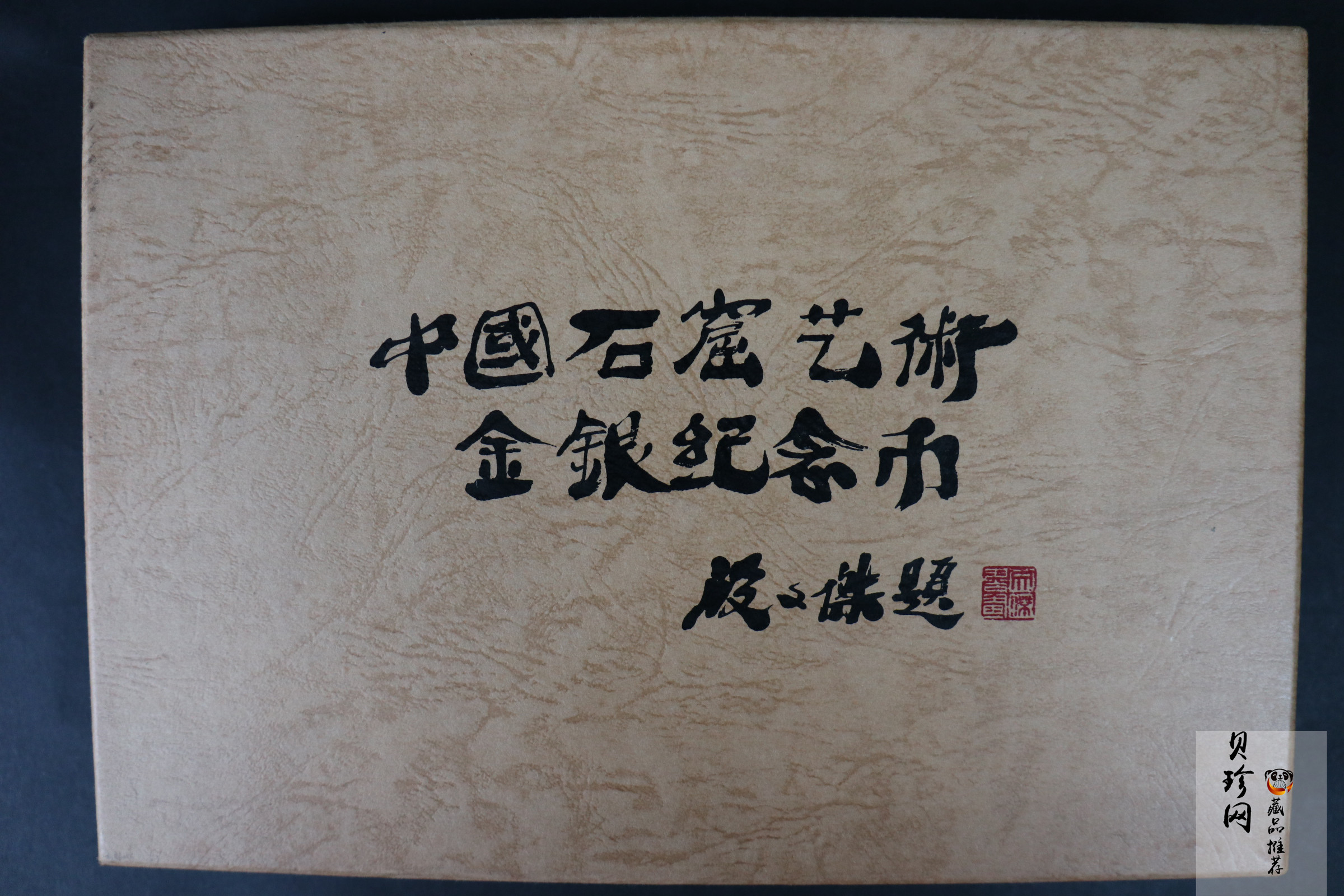 【010404】2001年中国石窟艺术（敦煌）金银纪念币-唐代奏乐图5盎司高浮雕精制银币