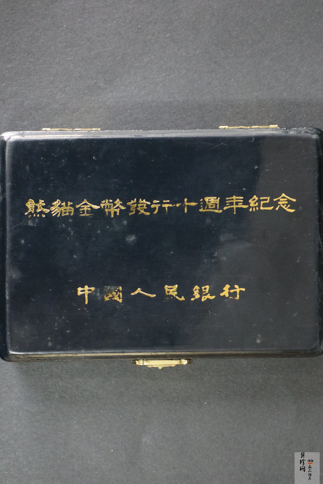 【919180】1991年熊猫10周年铜章