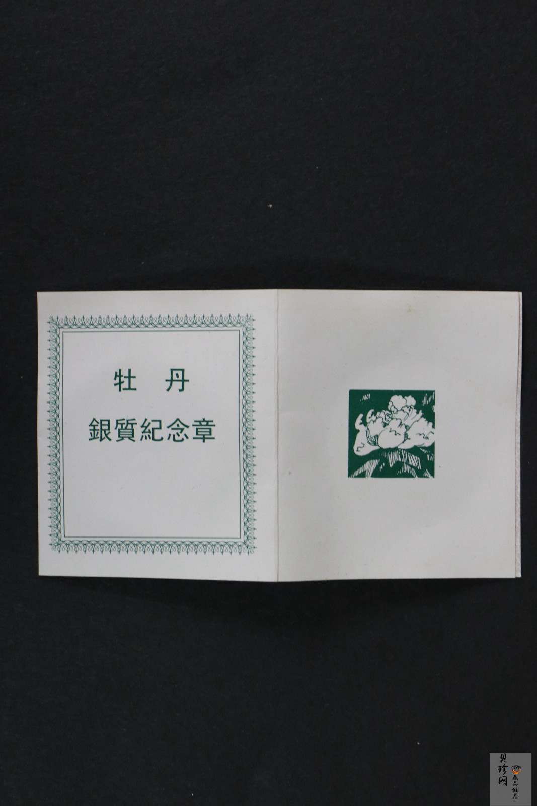 【969420】1996年牡丹1/2盎司银章