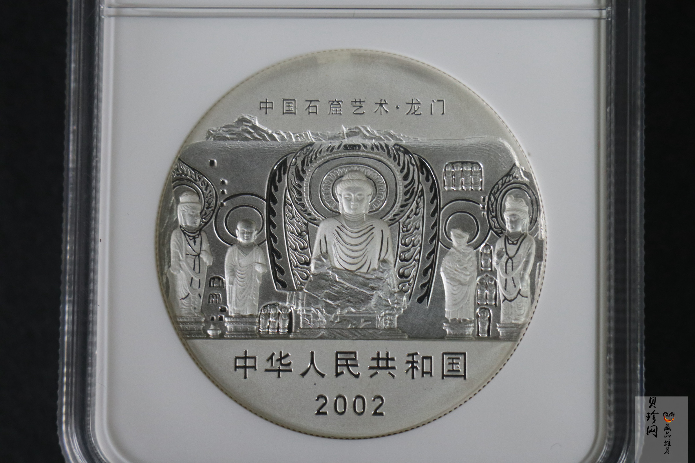 【020505】2002年中国石窟艺术（龙门）金银纪念币-佛像图2盎司精制银币