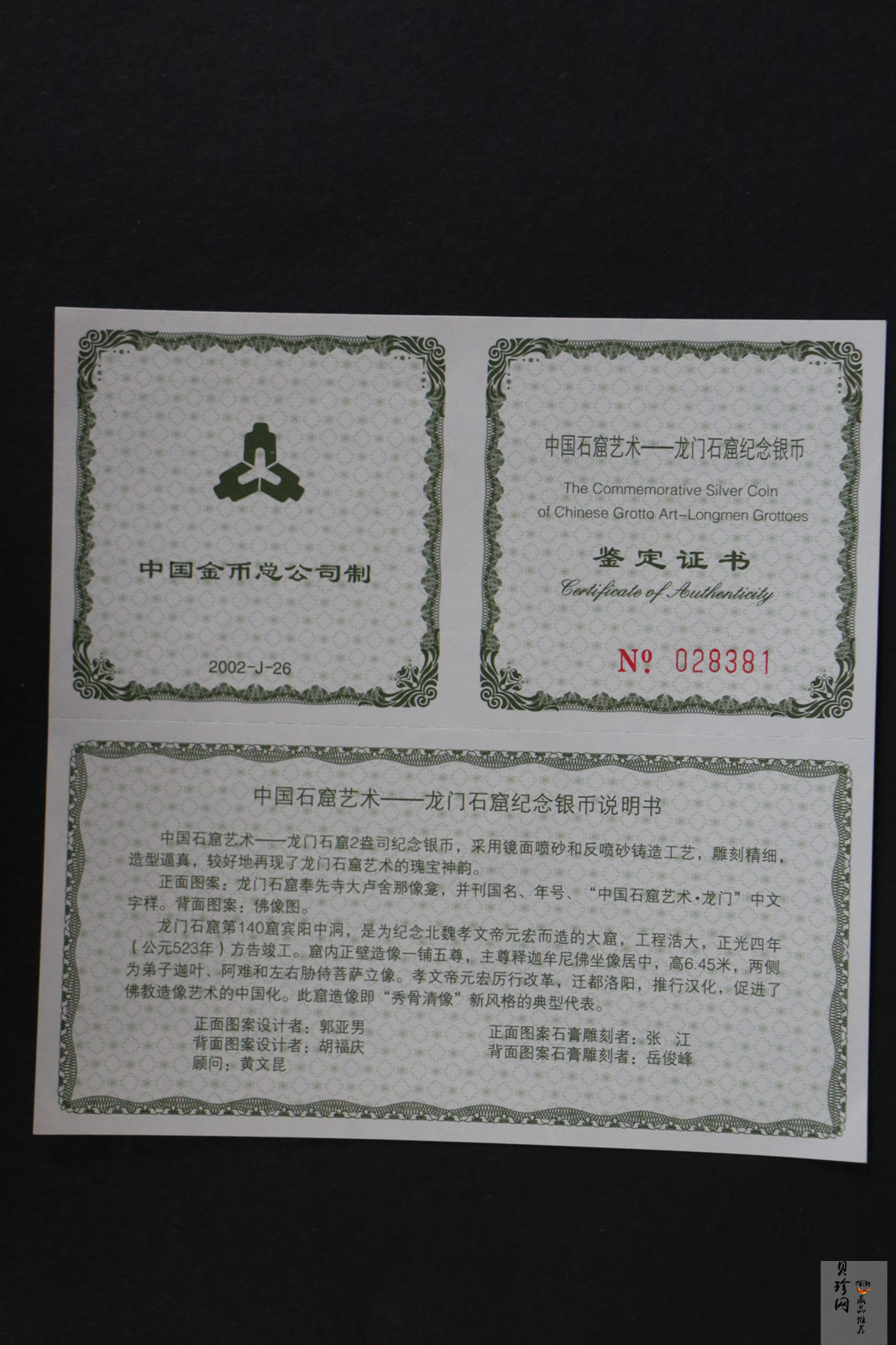 【020505】2002年中国石窟艺术（龙门）金银纪念币-佛像图2盎司精制银币