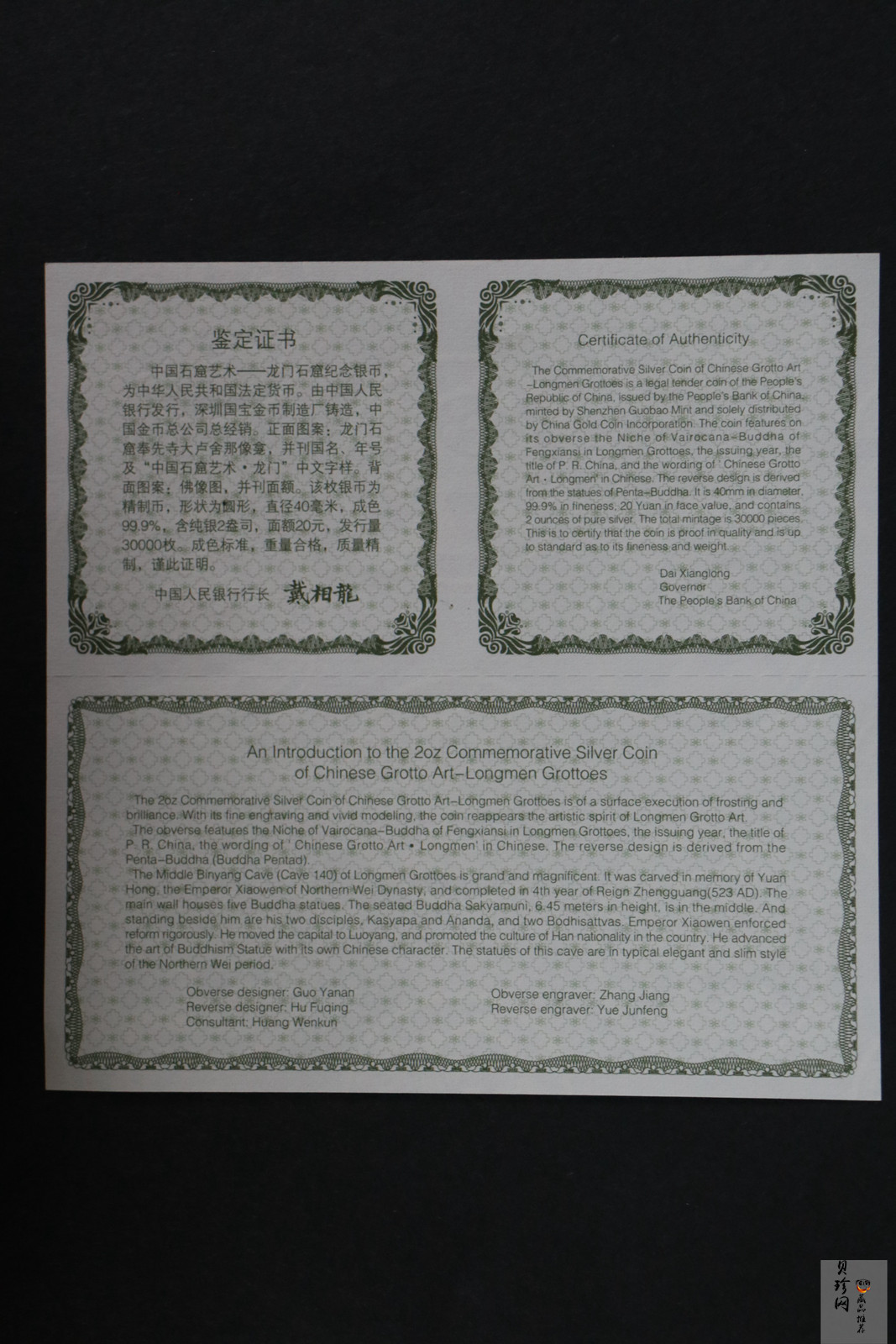 【020505】2002年中国石窟艺术（龙门）金银纪念币-佛像图2盎司精制银币