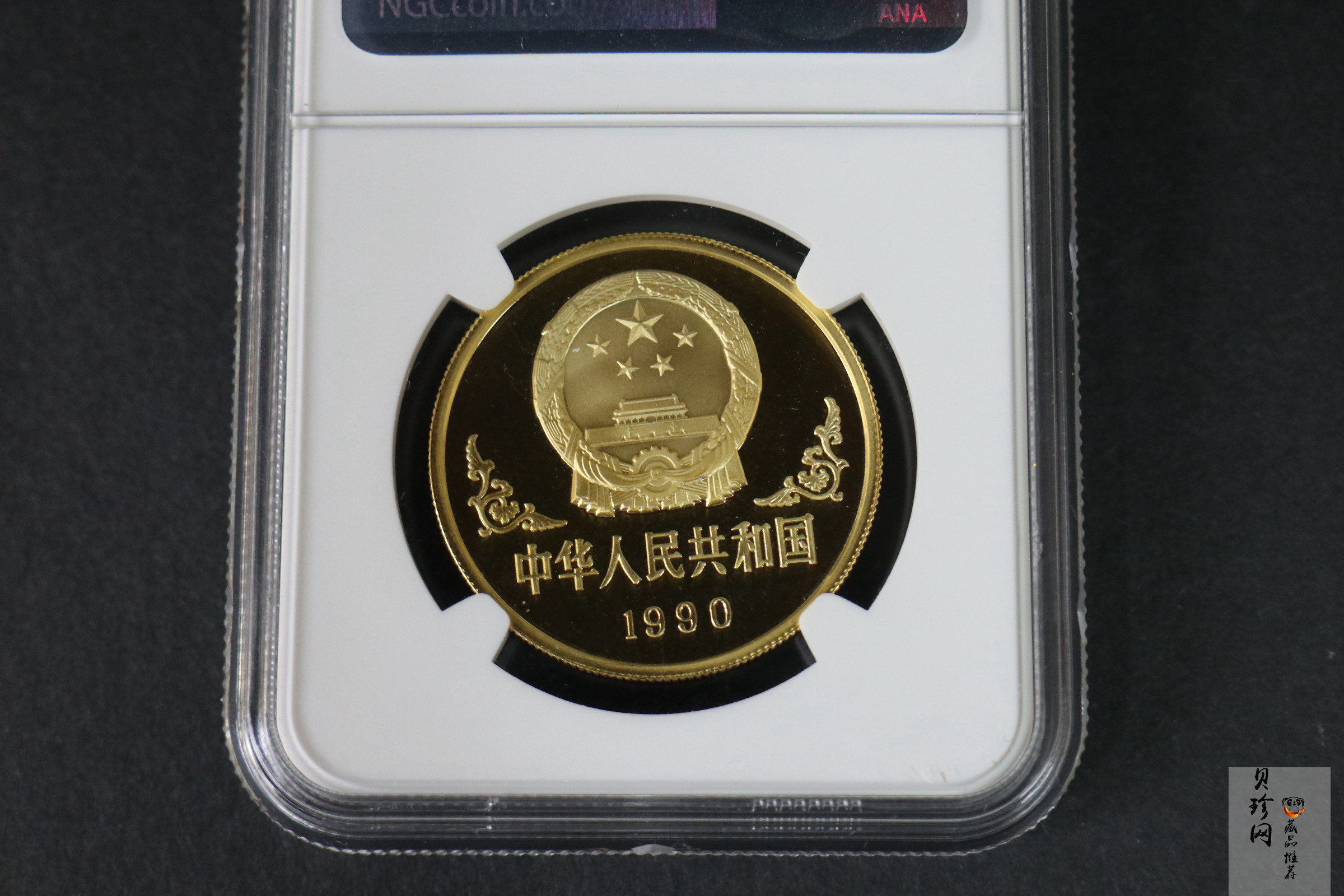 【900203】1990中国庚午（马）年-唐马图1盎司精制金币