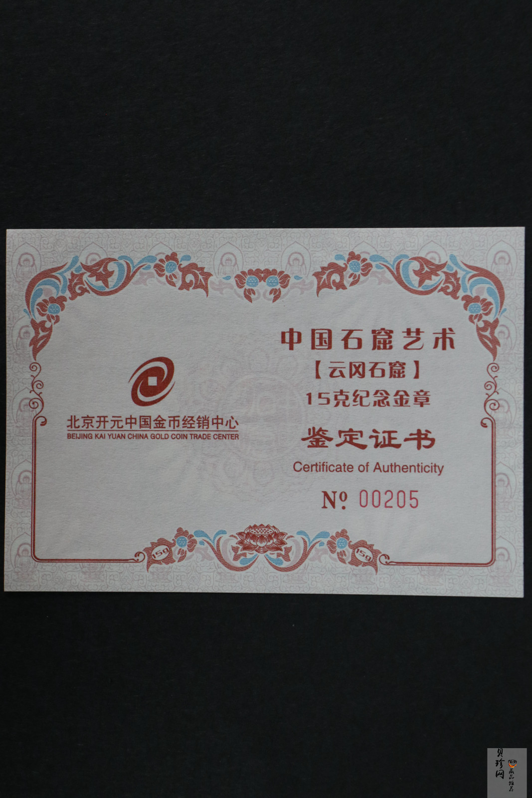 【129580】2012年云冈15克纪念金章