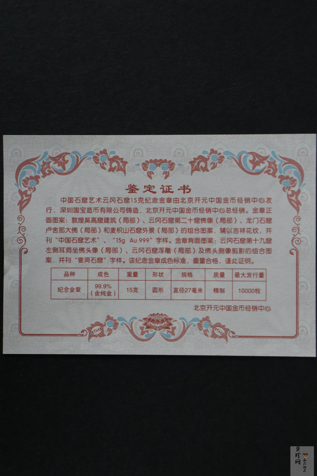 【129580】2012年云冈15克纪念金章