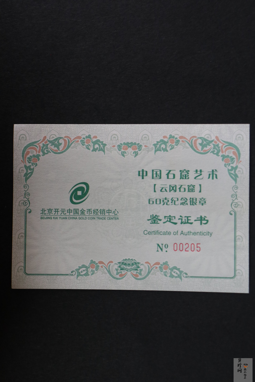 【129590】2012年云冈60克纪念银章