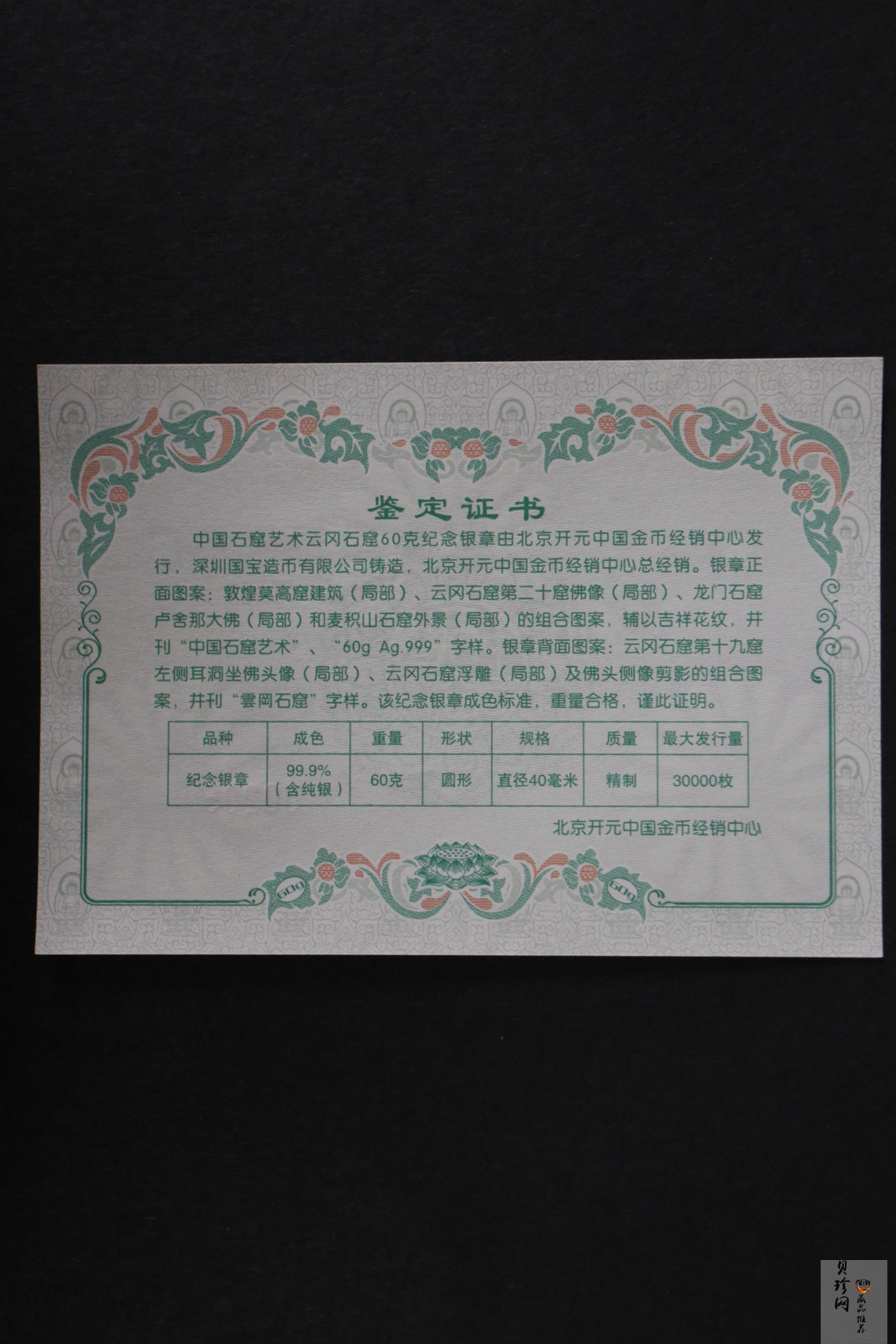 【129590】2012年云冈60克纪念银章