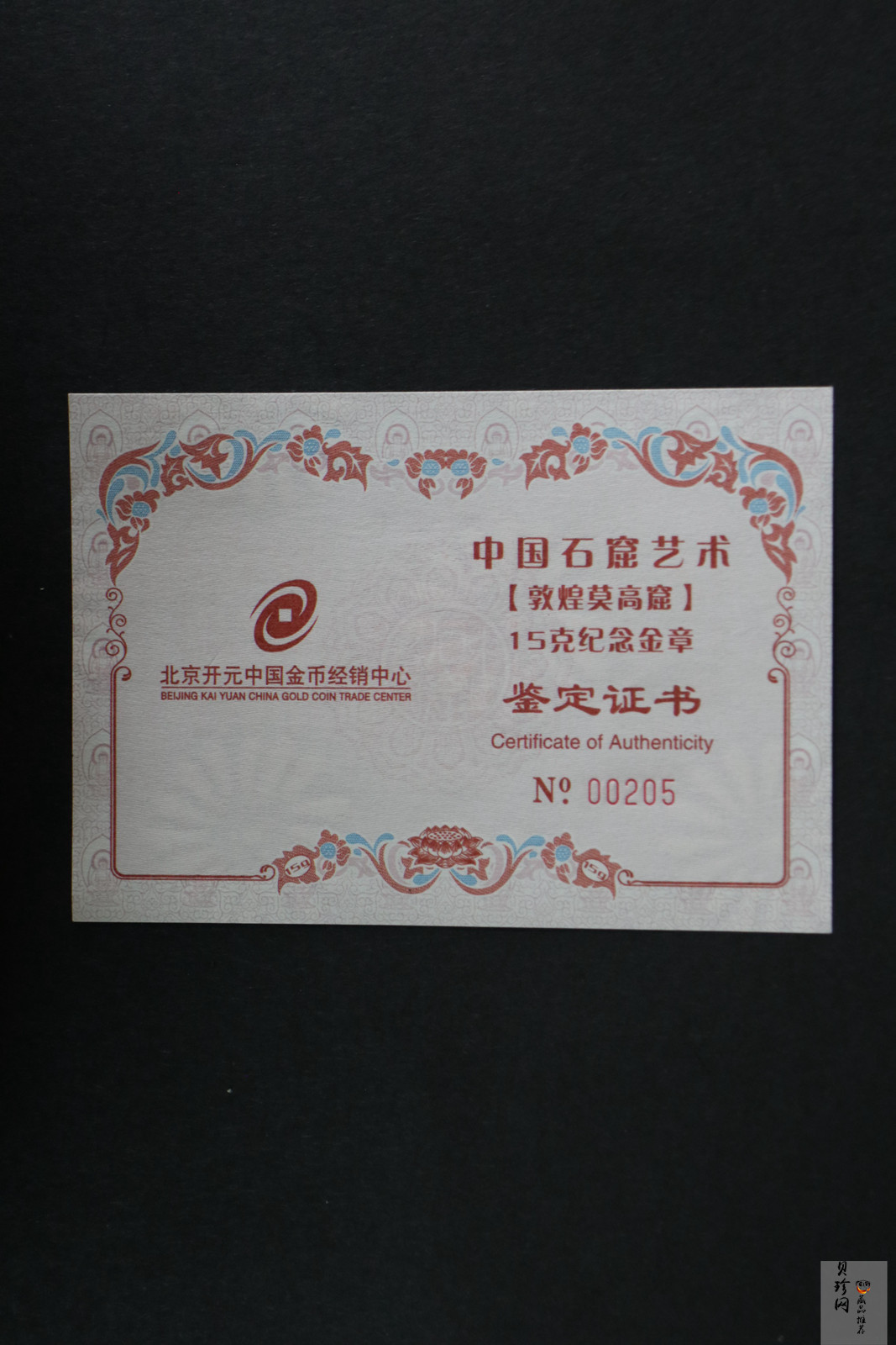 【129600】2012年敦煌15克纪念金章