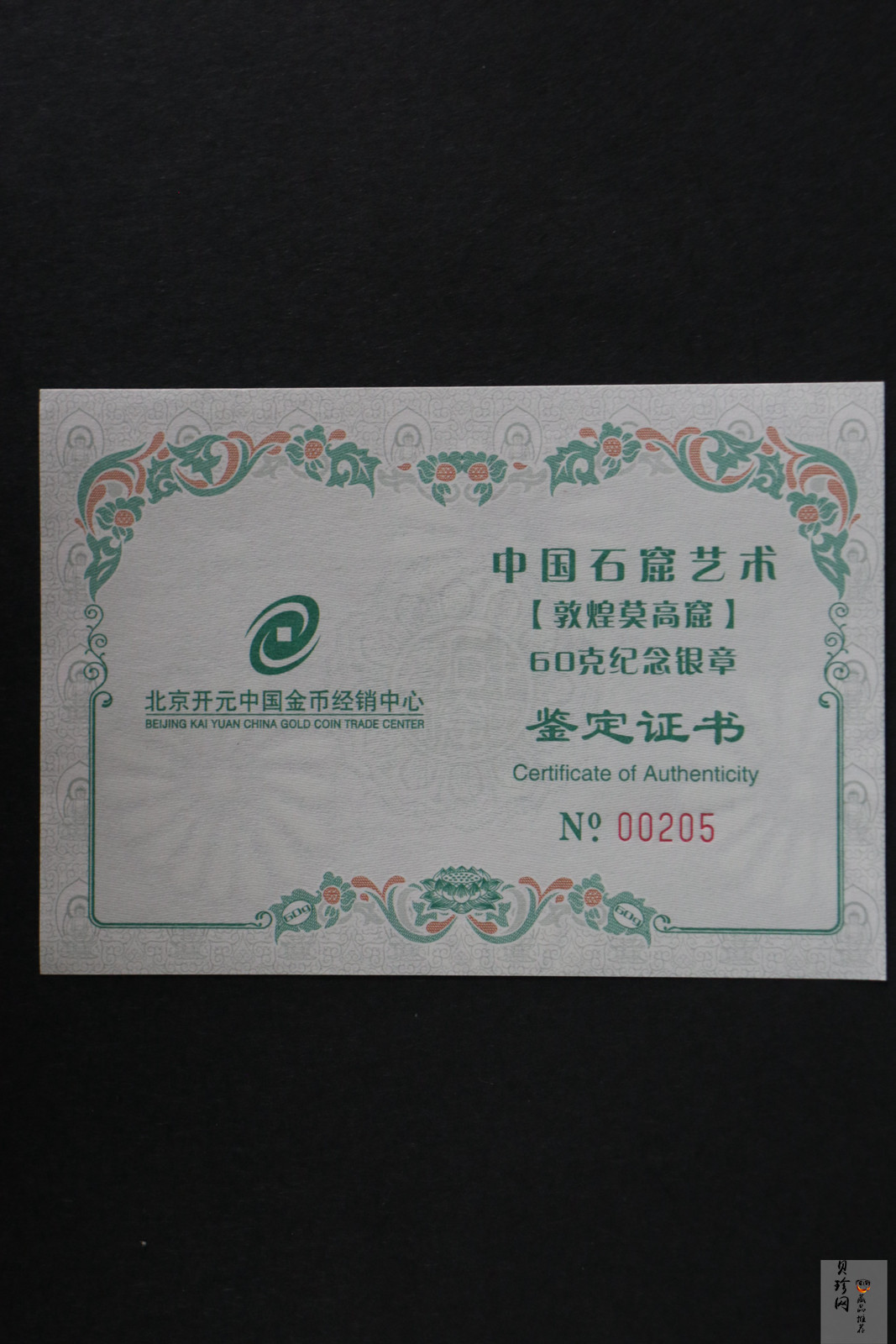 【129610】2012年敦煌60克纪念银章