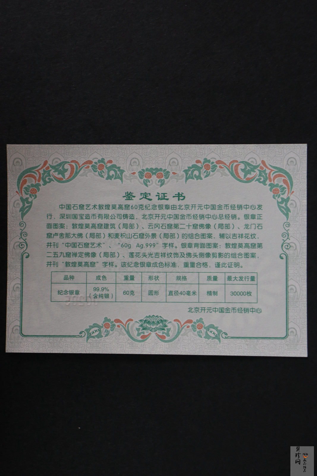 【129610】2012年敦煌60克纪念银章