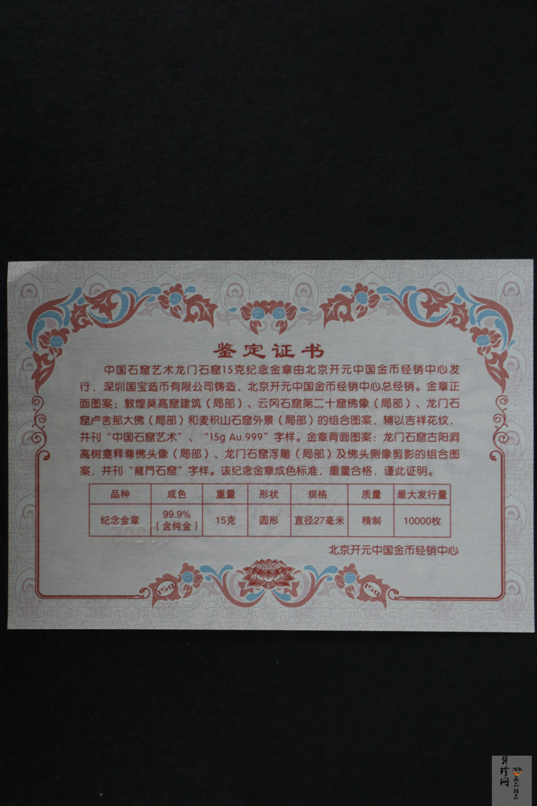 【129620】2012年龙门15克纪念金章