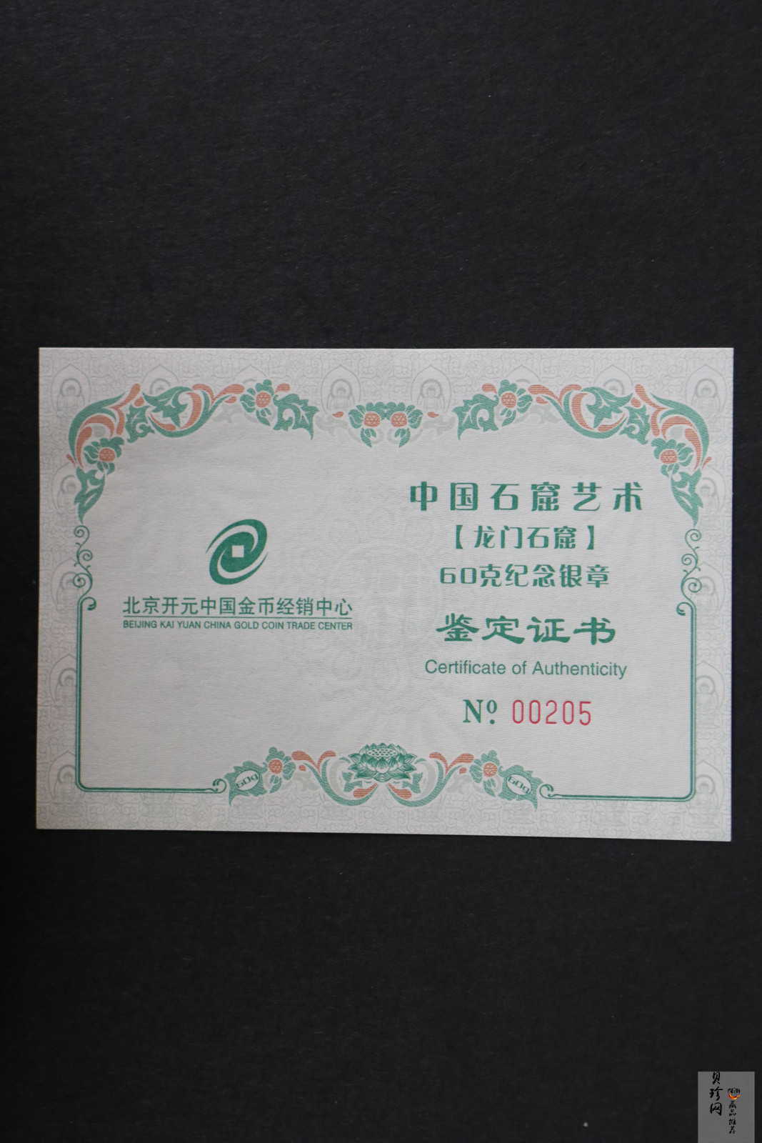 【129630】2012年龙门60克纪念银章