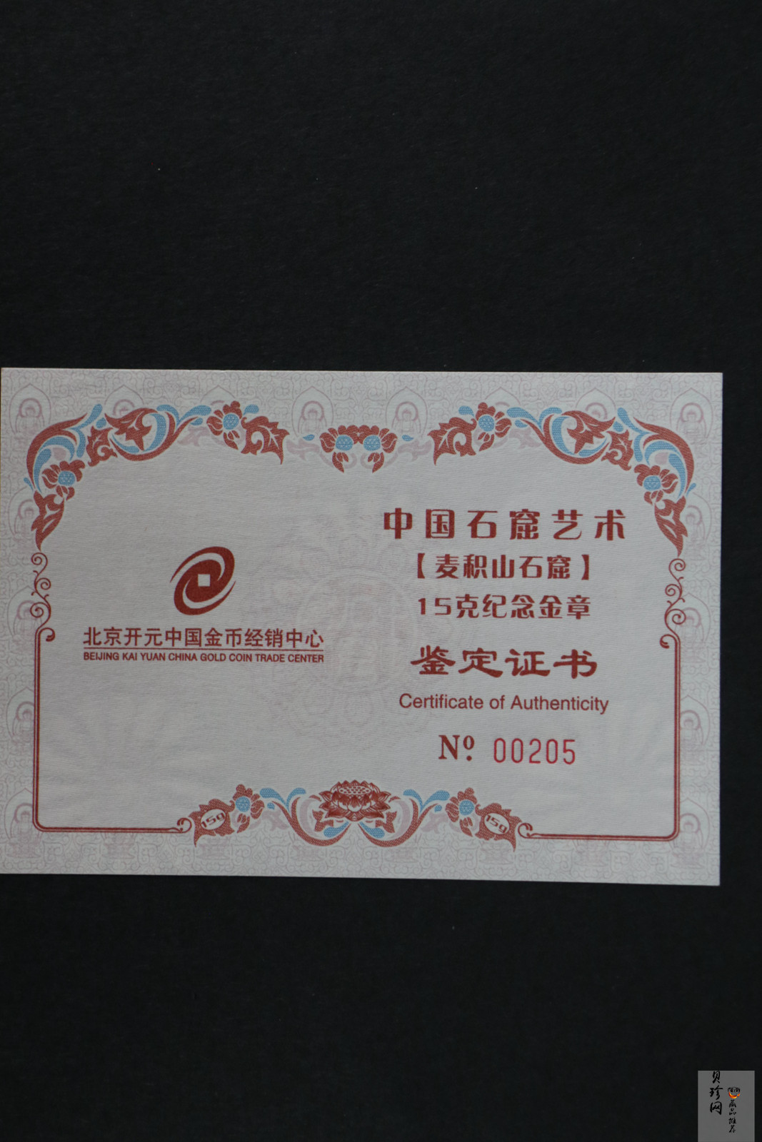 【129640】2012年麦积山15克纪念金章