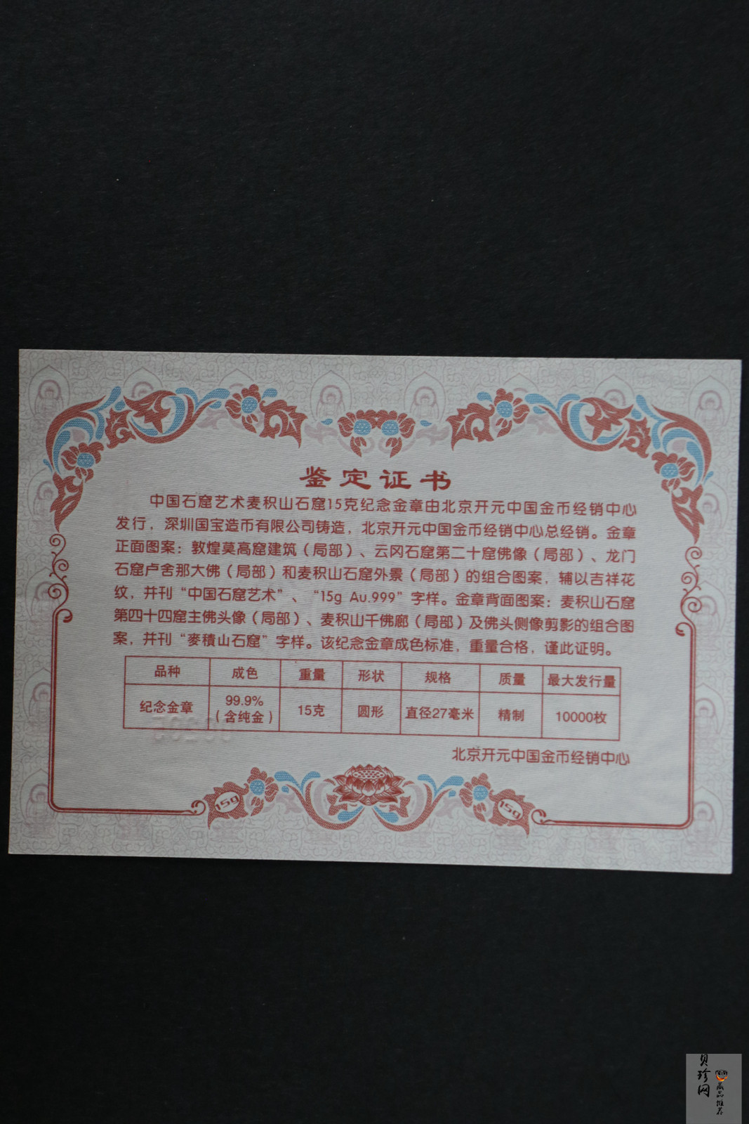 【129640】2012年麦积山15克纪念金章