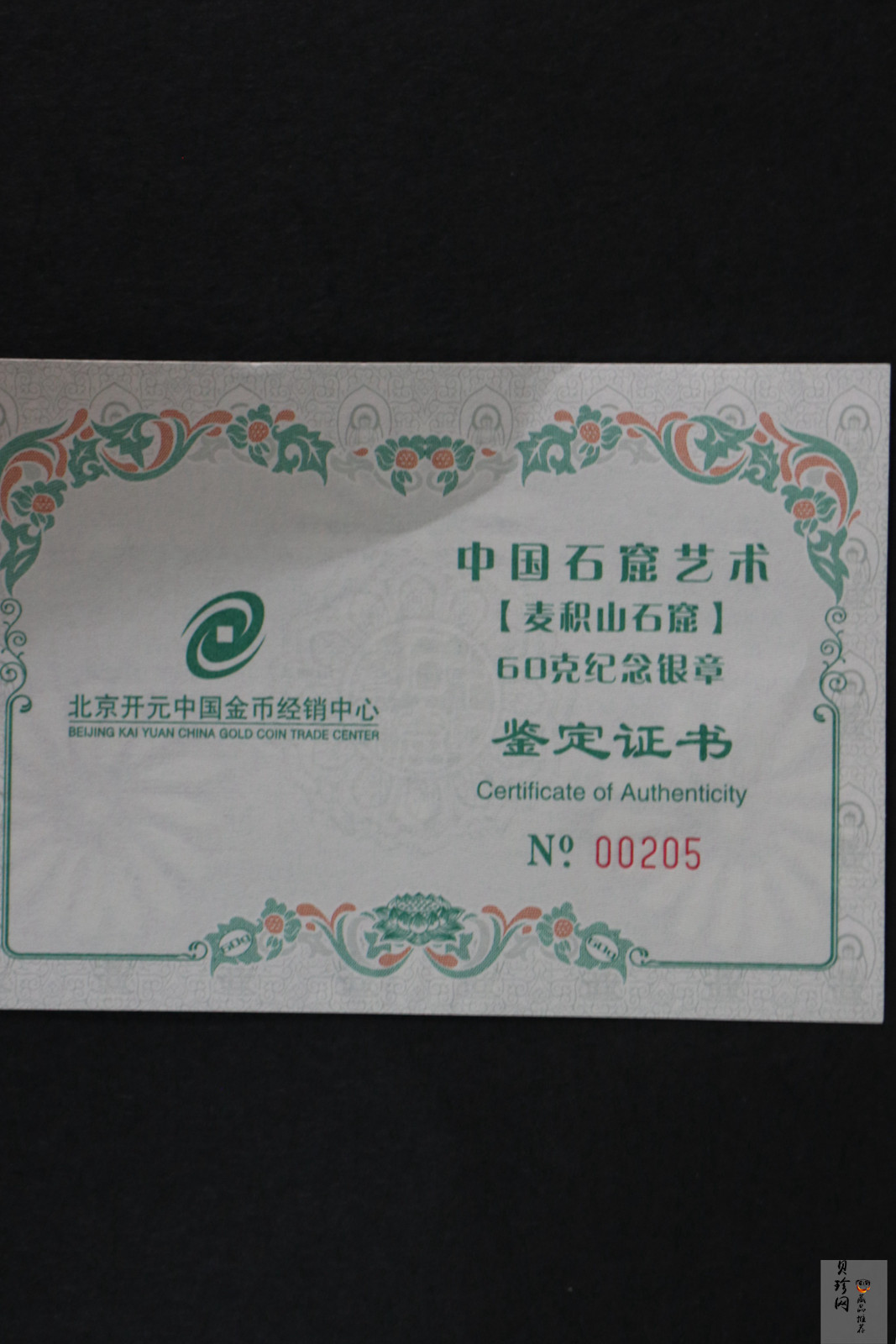 【129650】2012年麦积山60克纪念银章