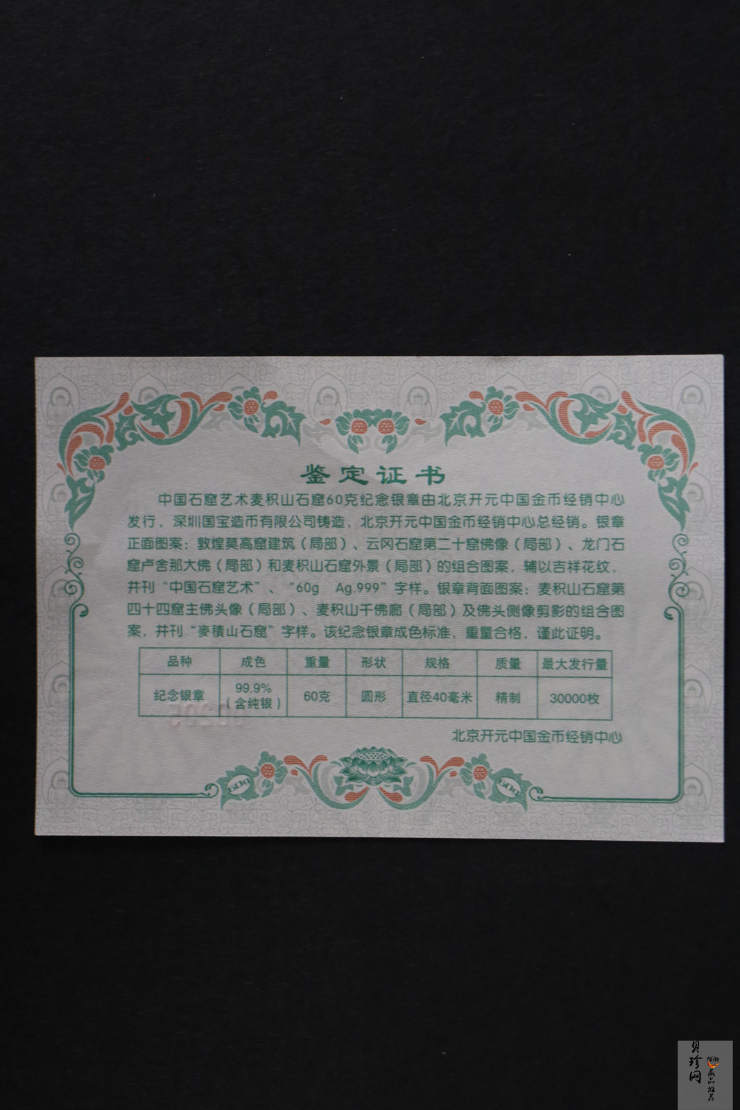 【129650】2012年麦积山60克纪念银章