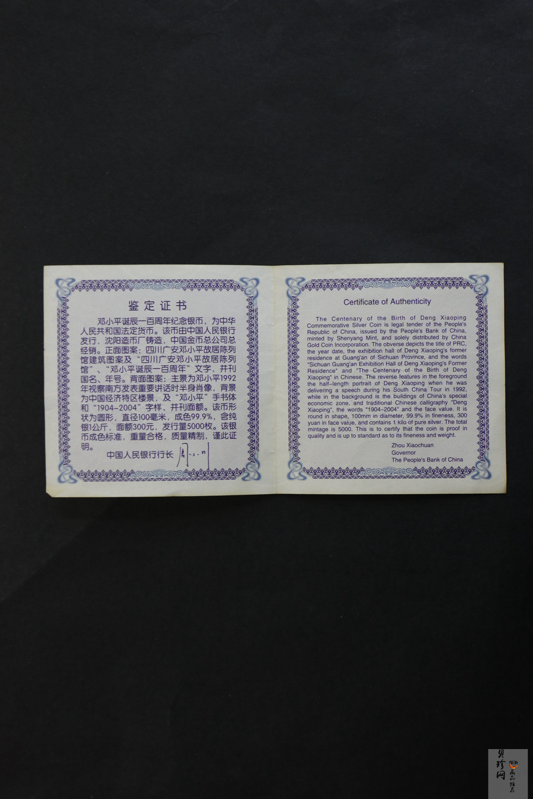 【040703】2004年邓小平诞辰100周年银纪念币1公斤精制银币