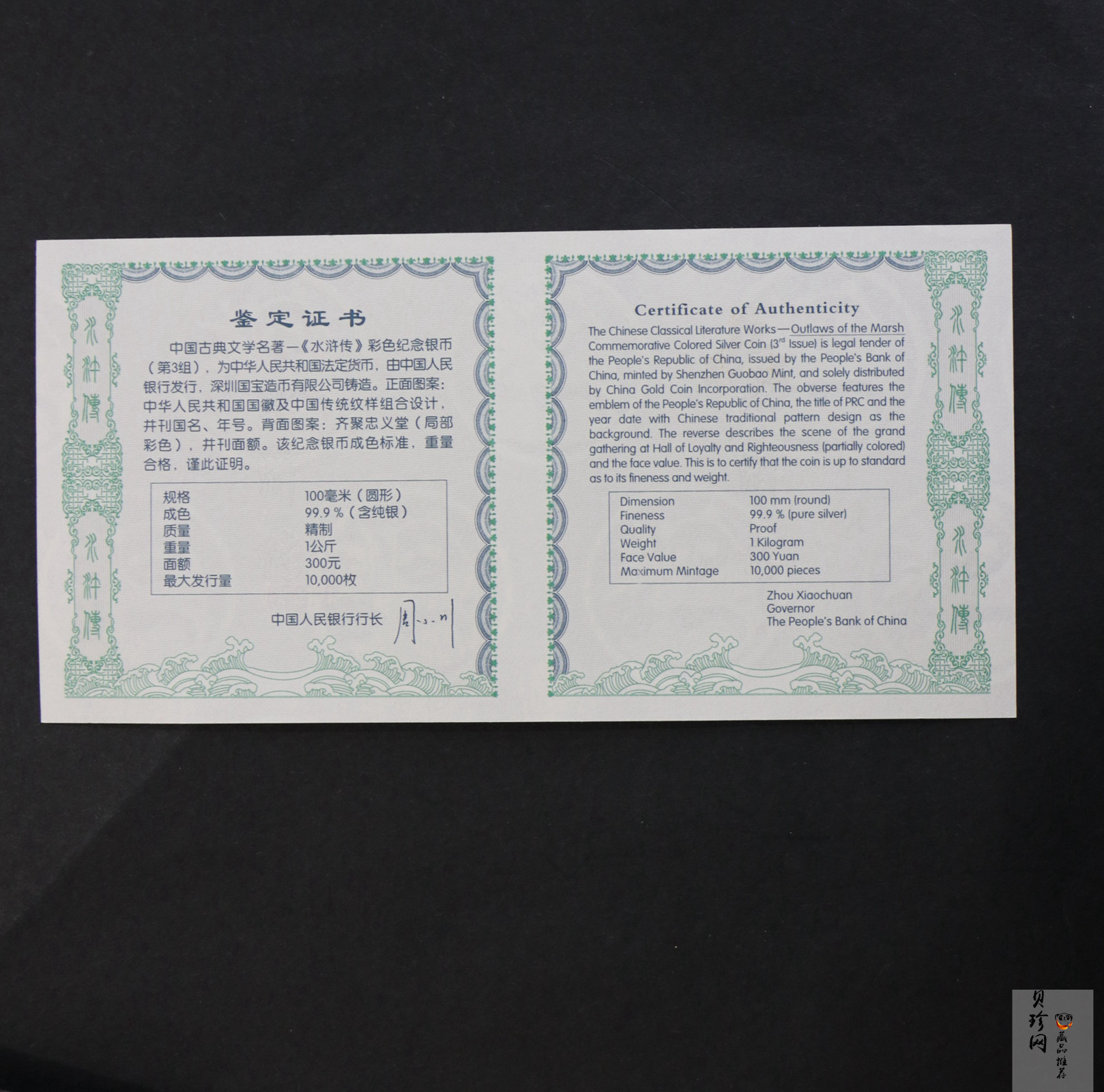 【111607】2011年中国古典文学名著《水浒传》第（3）组-忠义堂1公斤精制彩银币