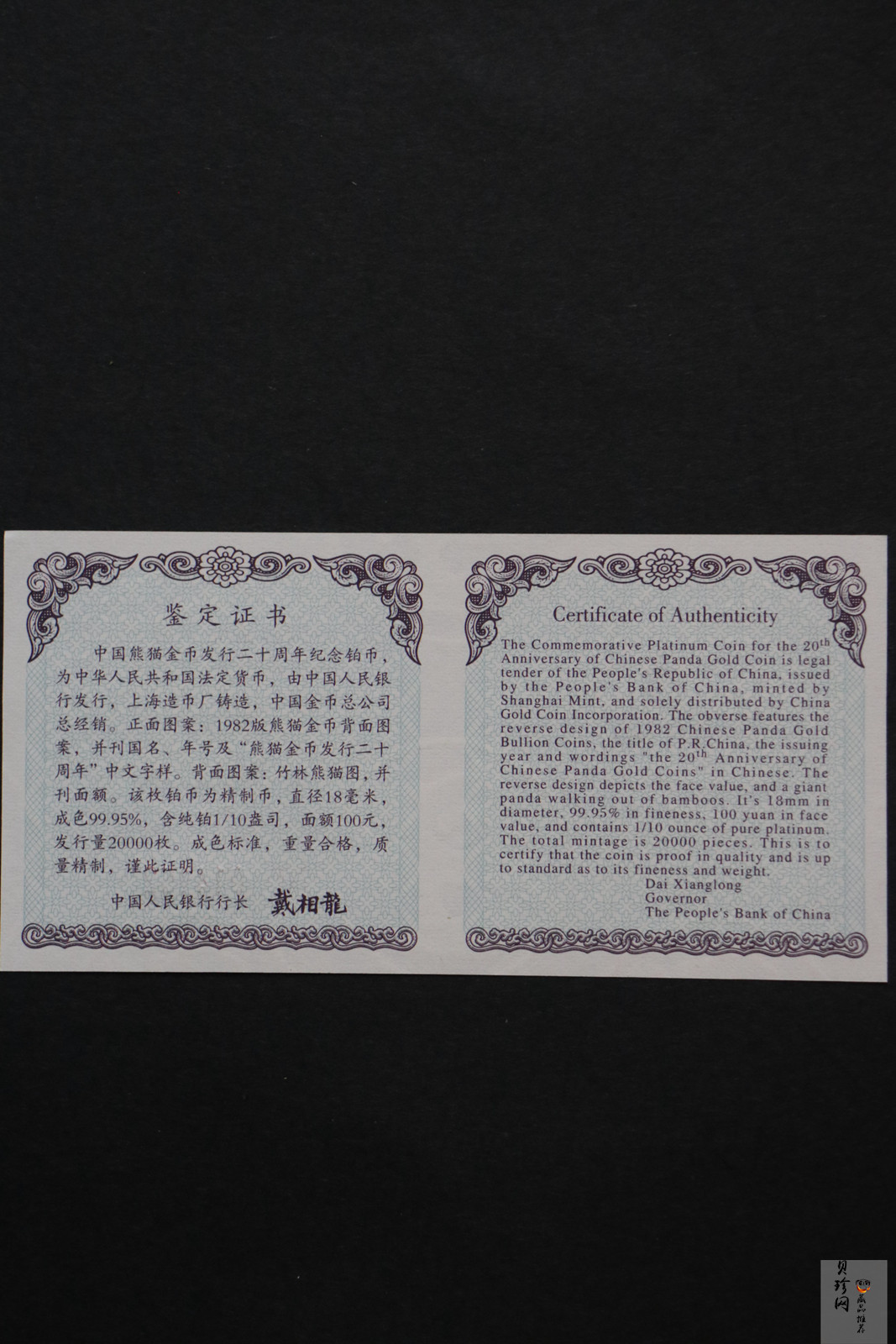【020202】2002年中国熊猫金币发行20周年银铂纪念币1/10盎司精制铂币