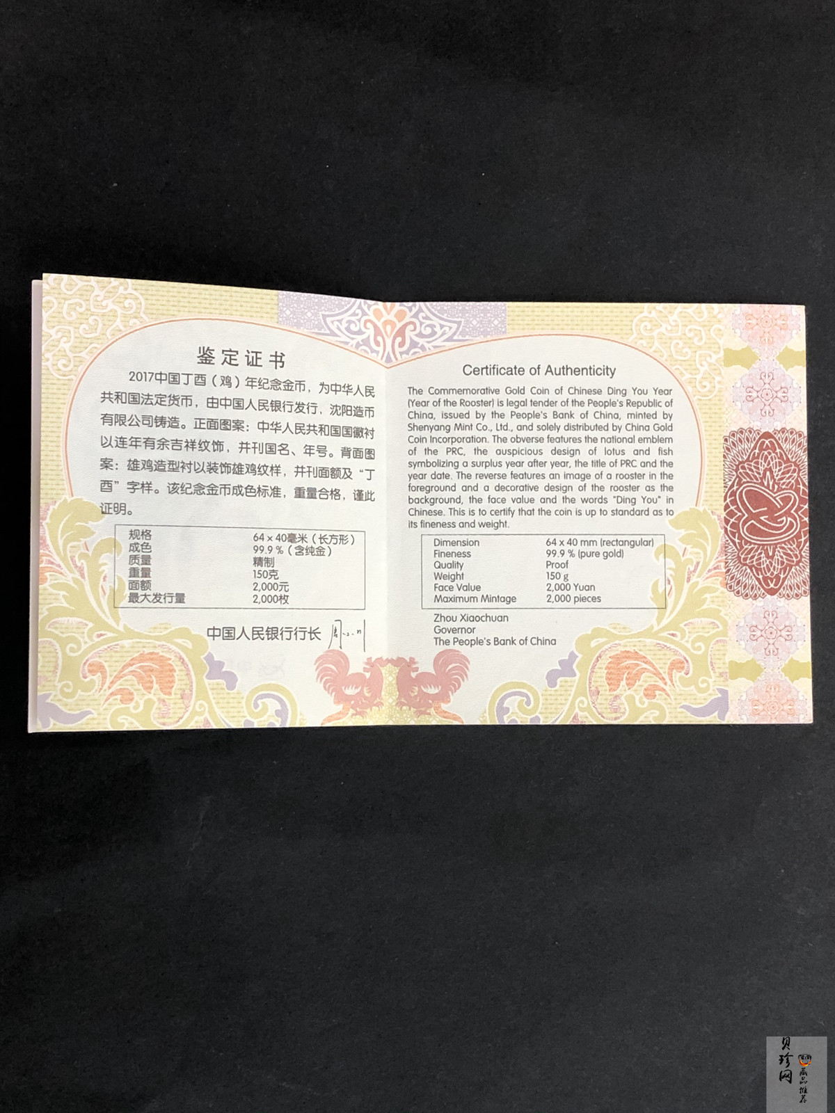 【161509】2017年丁酉（鸡）年生肖流通纪念币-150克长方形精制金币