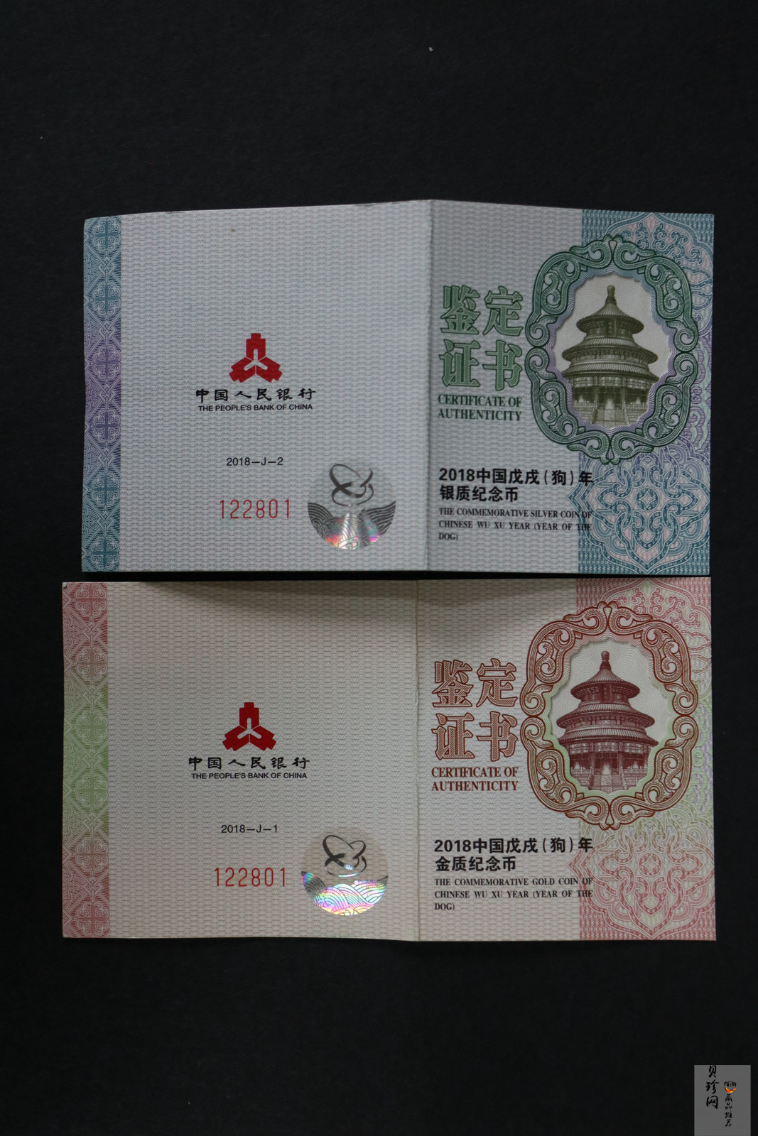 【189360】2018年戊戌狗年生肖精制金银币二枚一套
