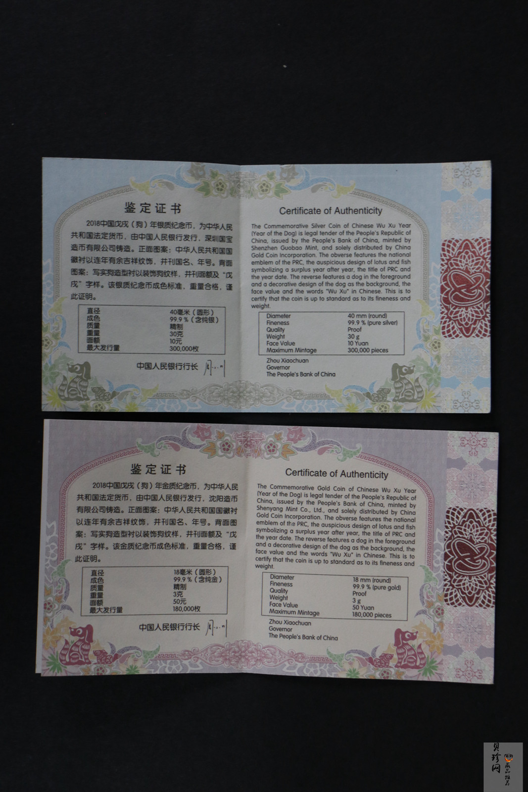 【189360】2018年戊戌狗年生肖精制金银币二枚一套