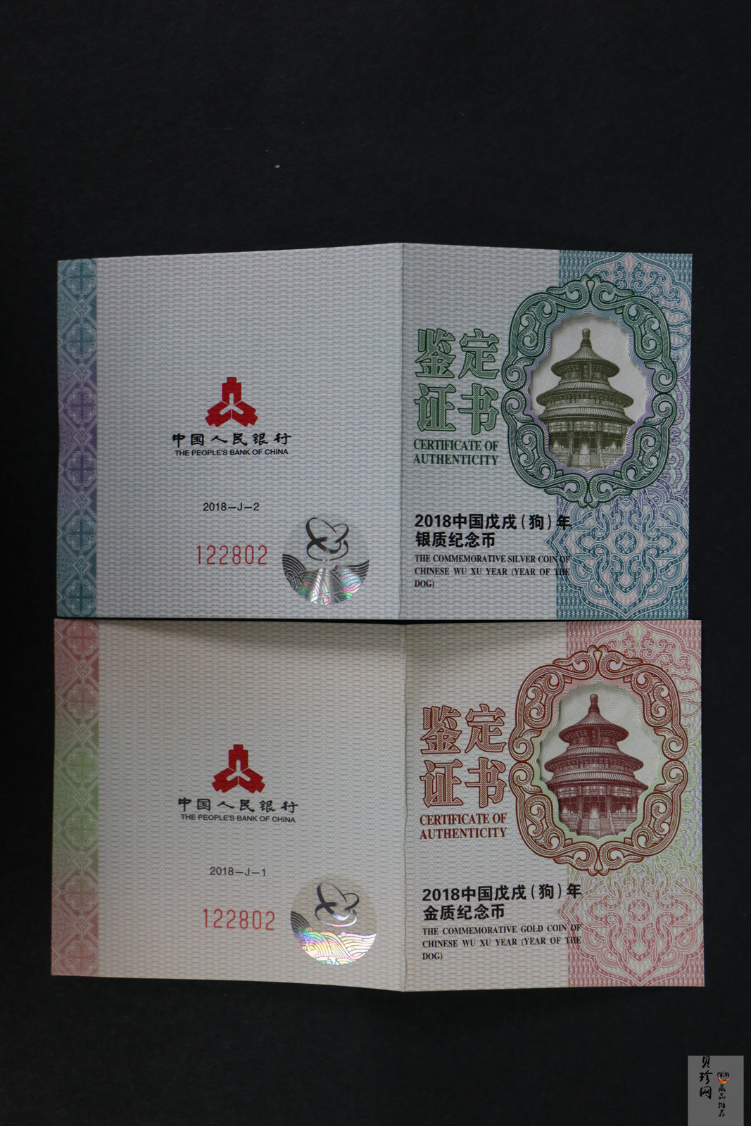 【189360】2018年戊戌狗年生肖精制金银币二枚一套