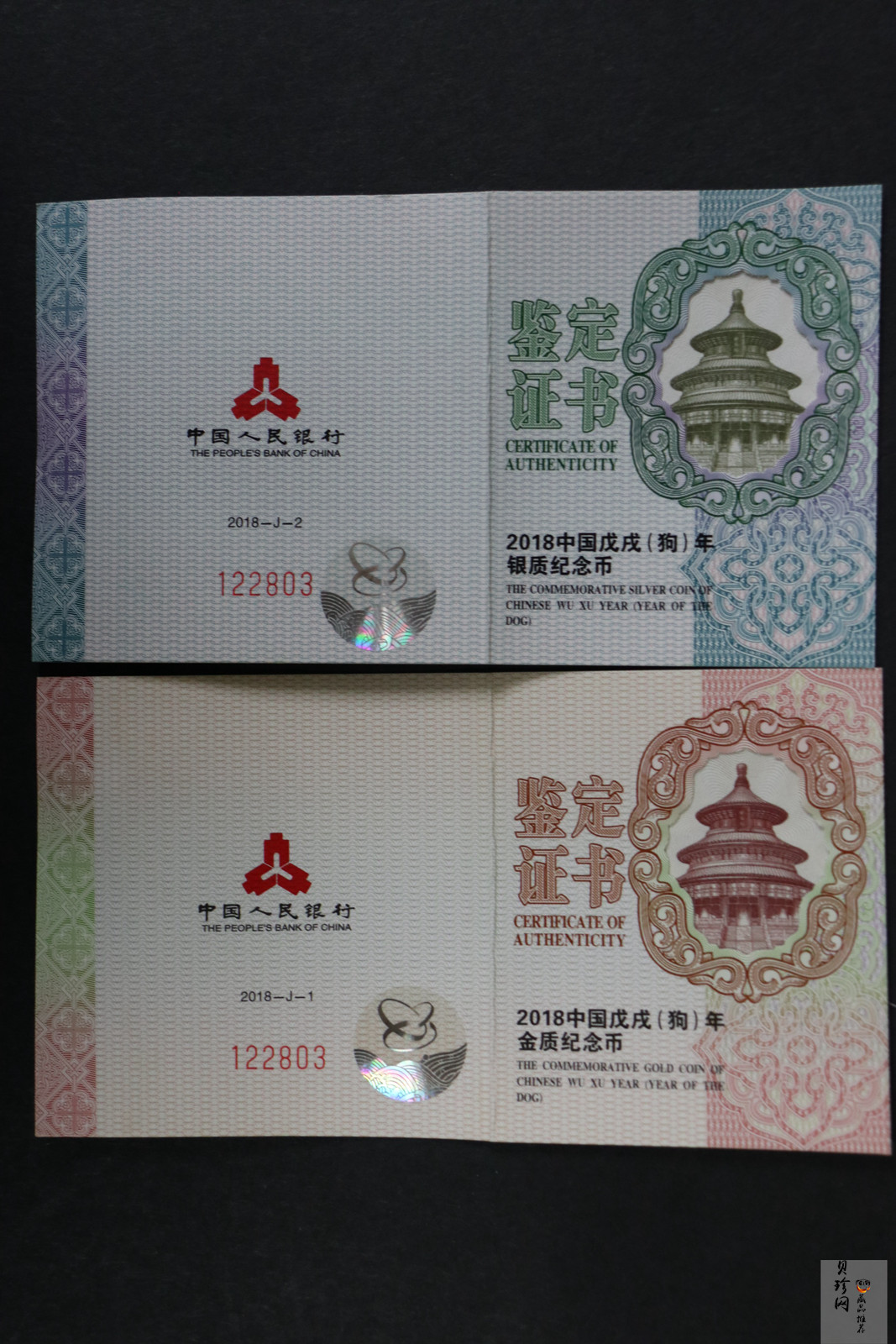 【189360】2018年戊戌狗年生肖精制金银币二枚一套